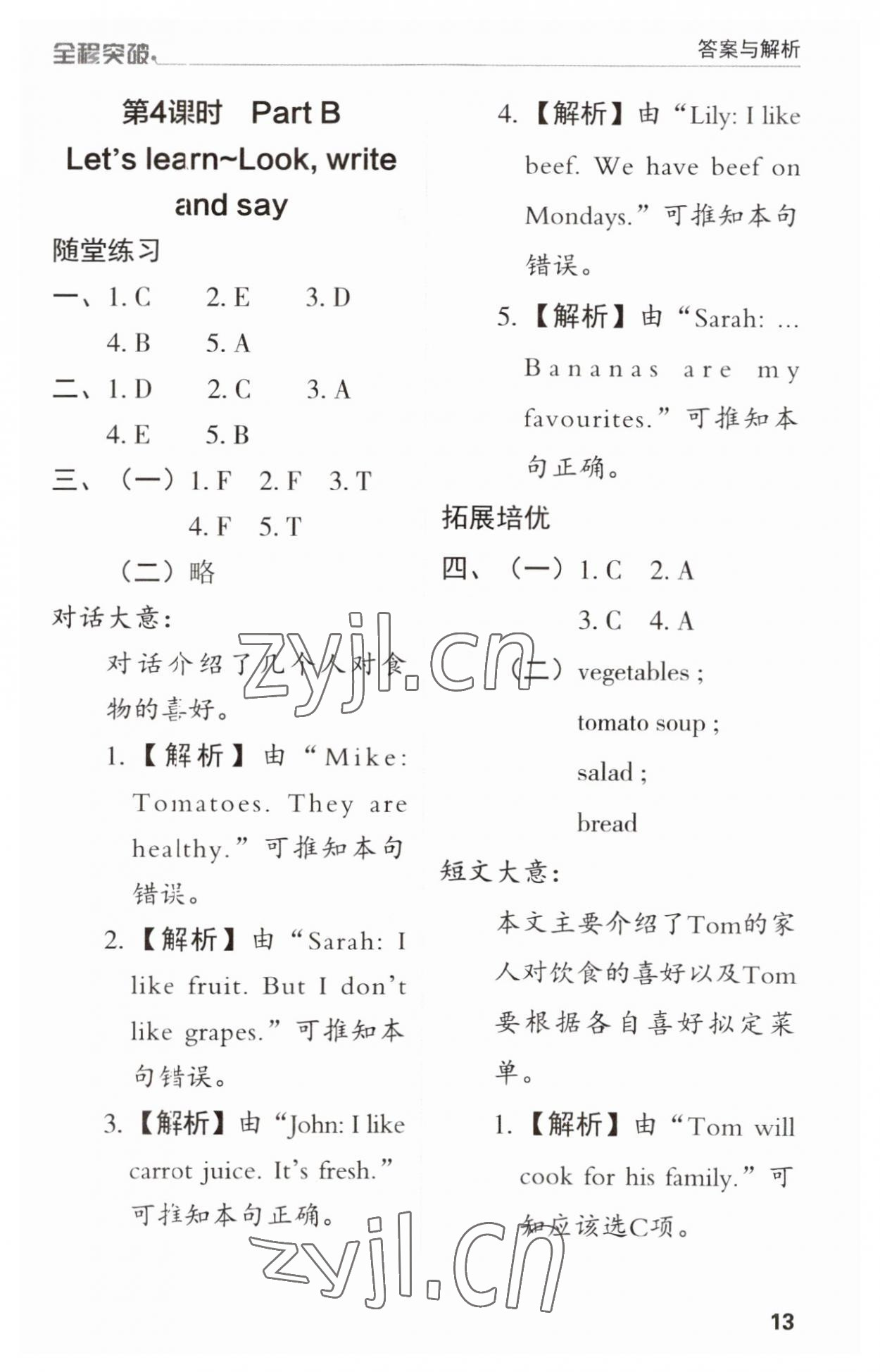 2023年全程突破五年級英語上冊人教版 第13頁