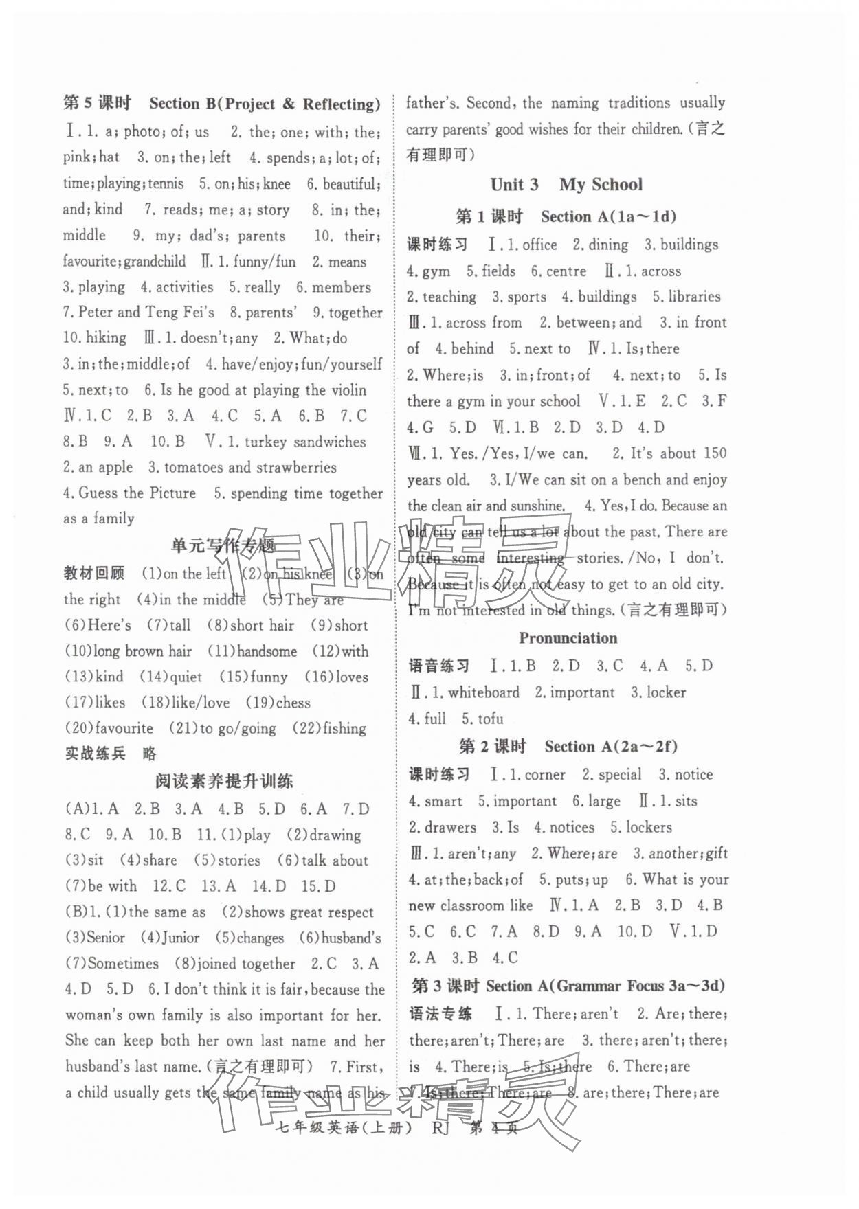 2025年启航新课堂七年级英语上册人教版 参考答案第4页