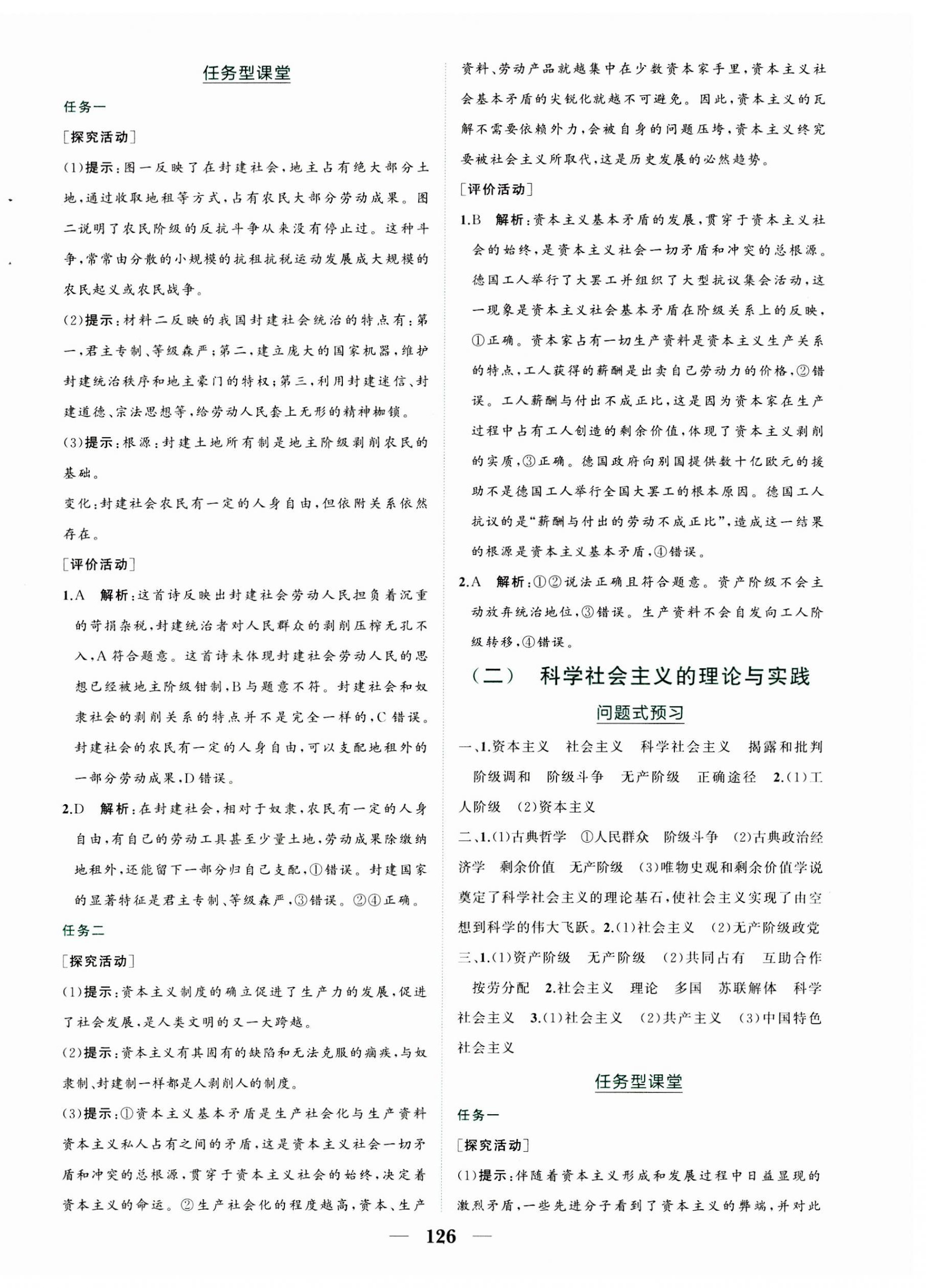 2023年點(diǎn)金訓(xùn)練精講巧練高中道德與法治必修1人教版 參考答案第2頁