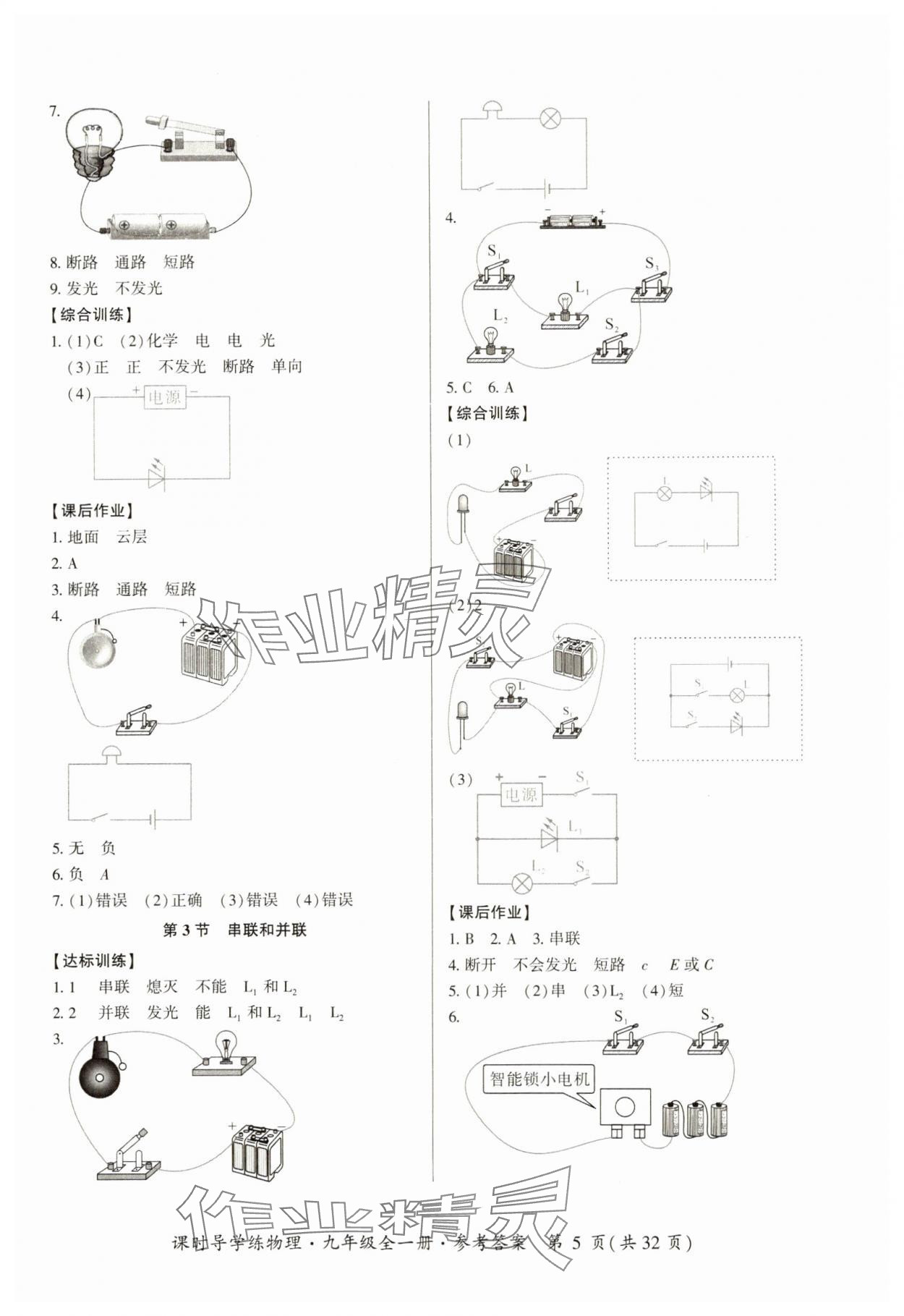 2023年課時導學練九年級物理全一冊人教版 第5頁