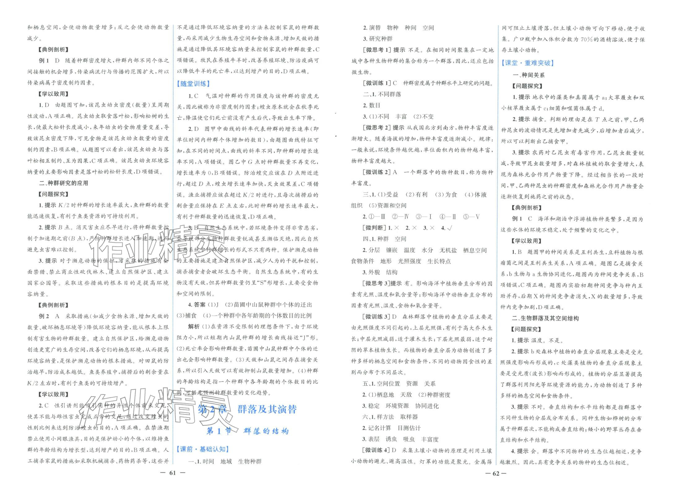 2025年南方新課堂金牌學案高中生物選擇性必修第二冊人教版&nbsp;第3頁