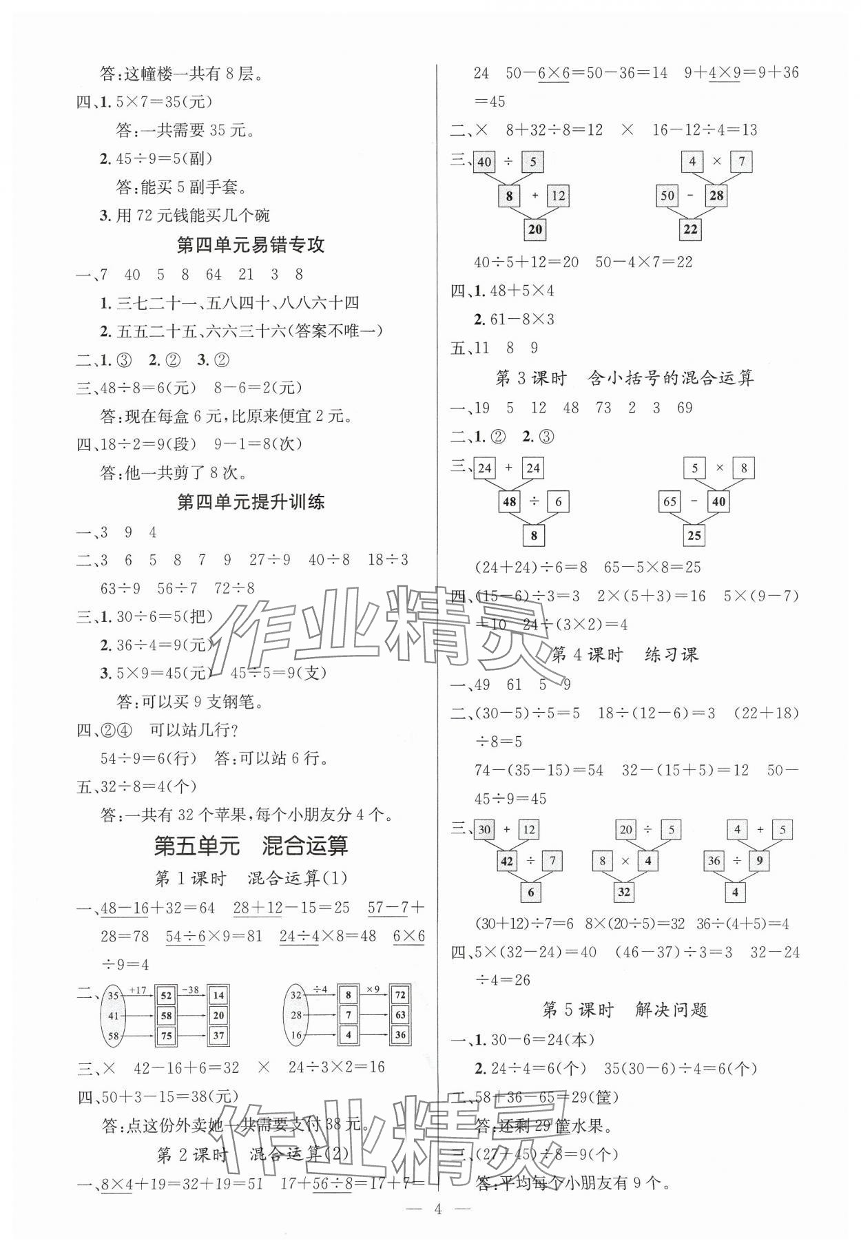 2025年課堂點(diǎn)睛二年級(jí)數(shù)學(xué)下冊(cè)人教版湖北專版 參考答案第4頁