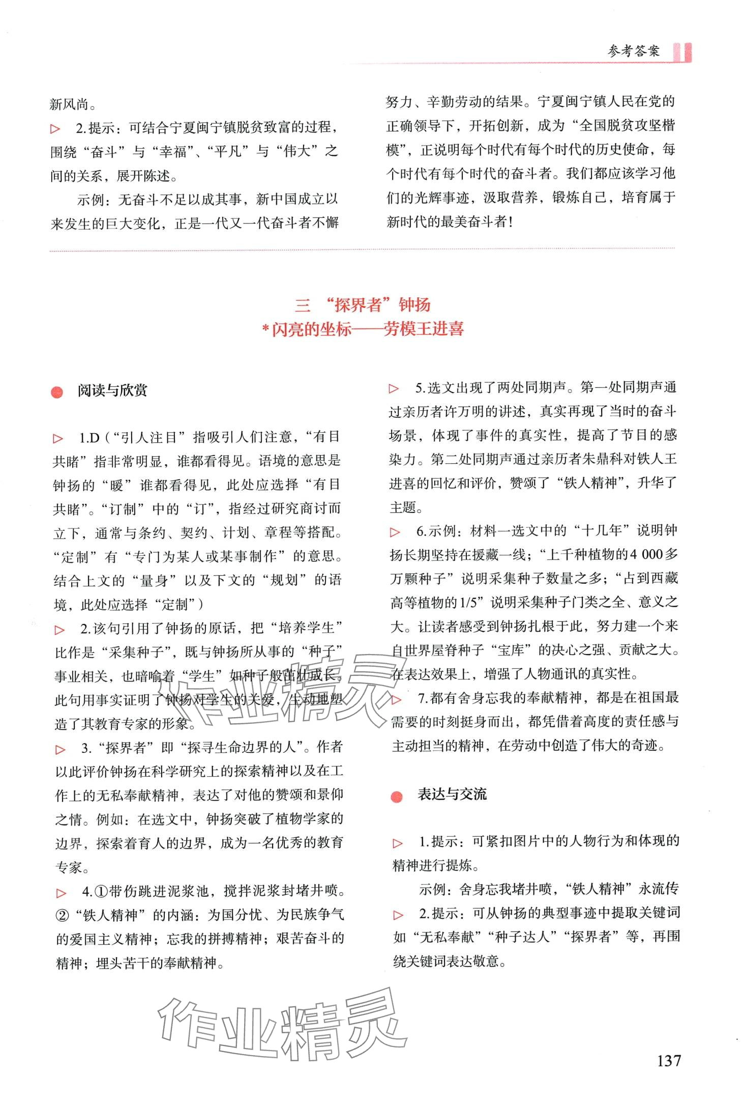 2024年学生学习用书中职语文&nbsp;第3页