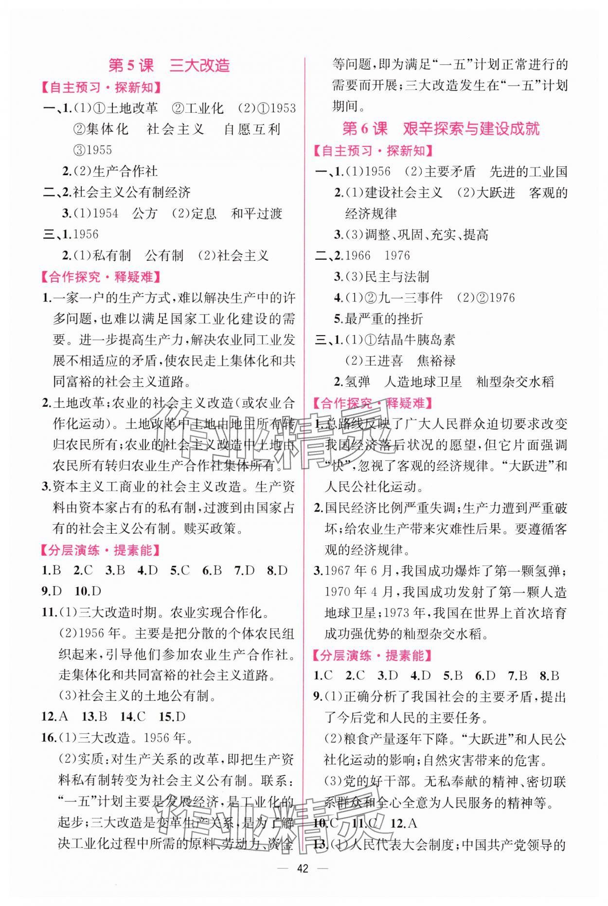 2025年课时练人民教育出版社八年级历史下册人教版 第4页