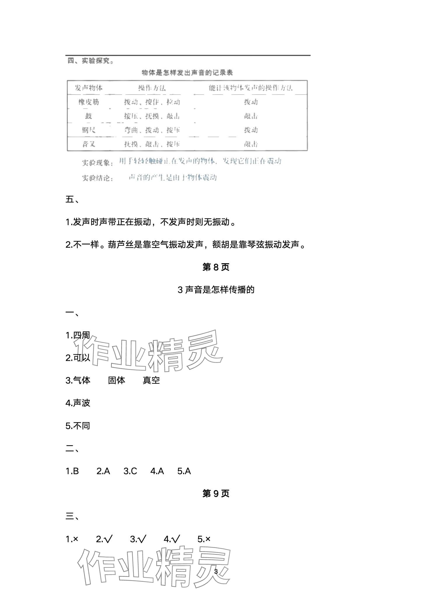 2024年云南省标准教辅同步指导训练与检测四年级科学上册教科版 参考答案第3页