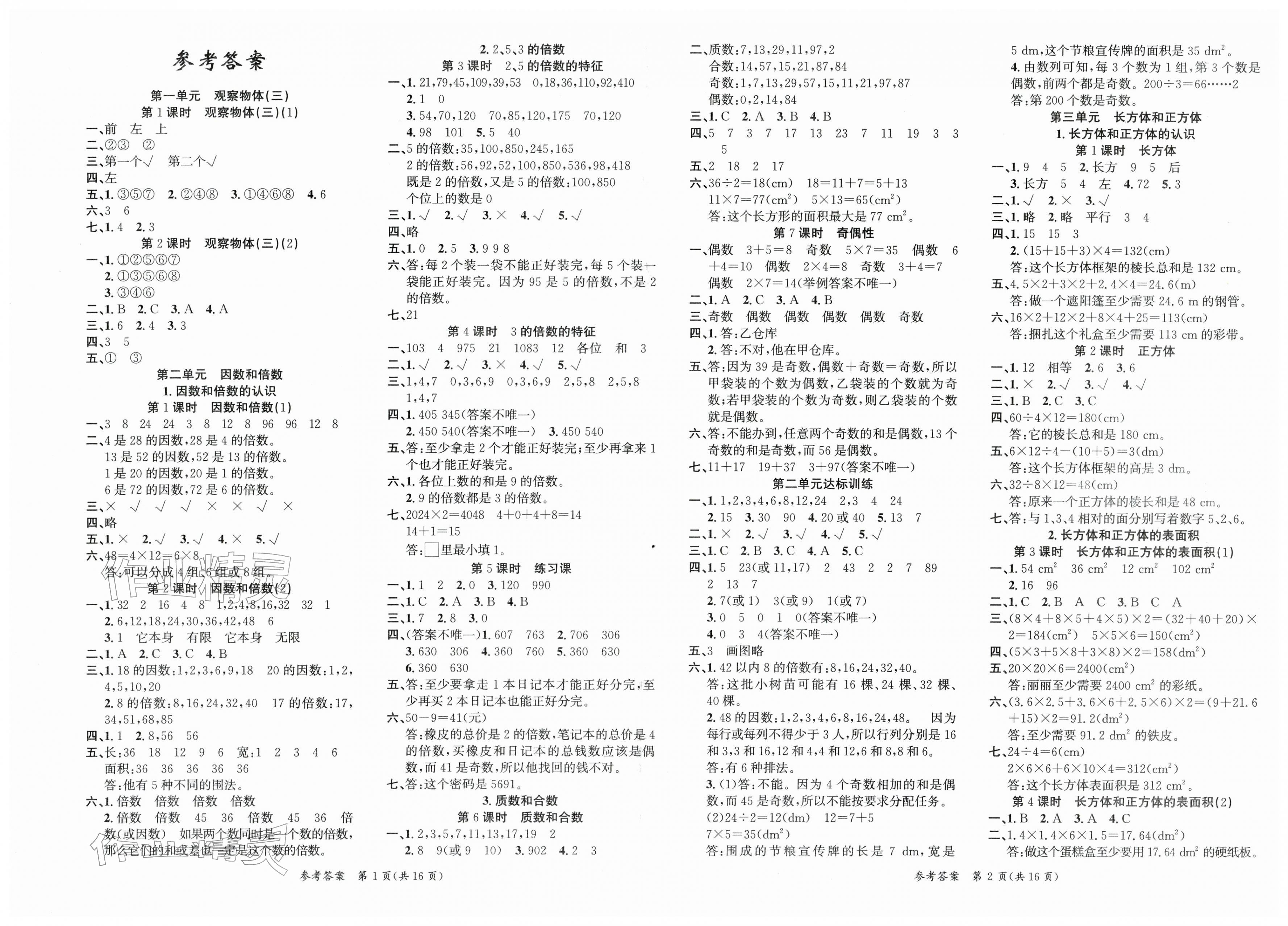 2026年课时夺冠五年级数学下册人教版&nbsp;第1页