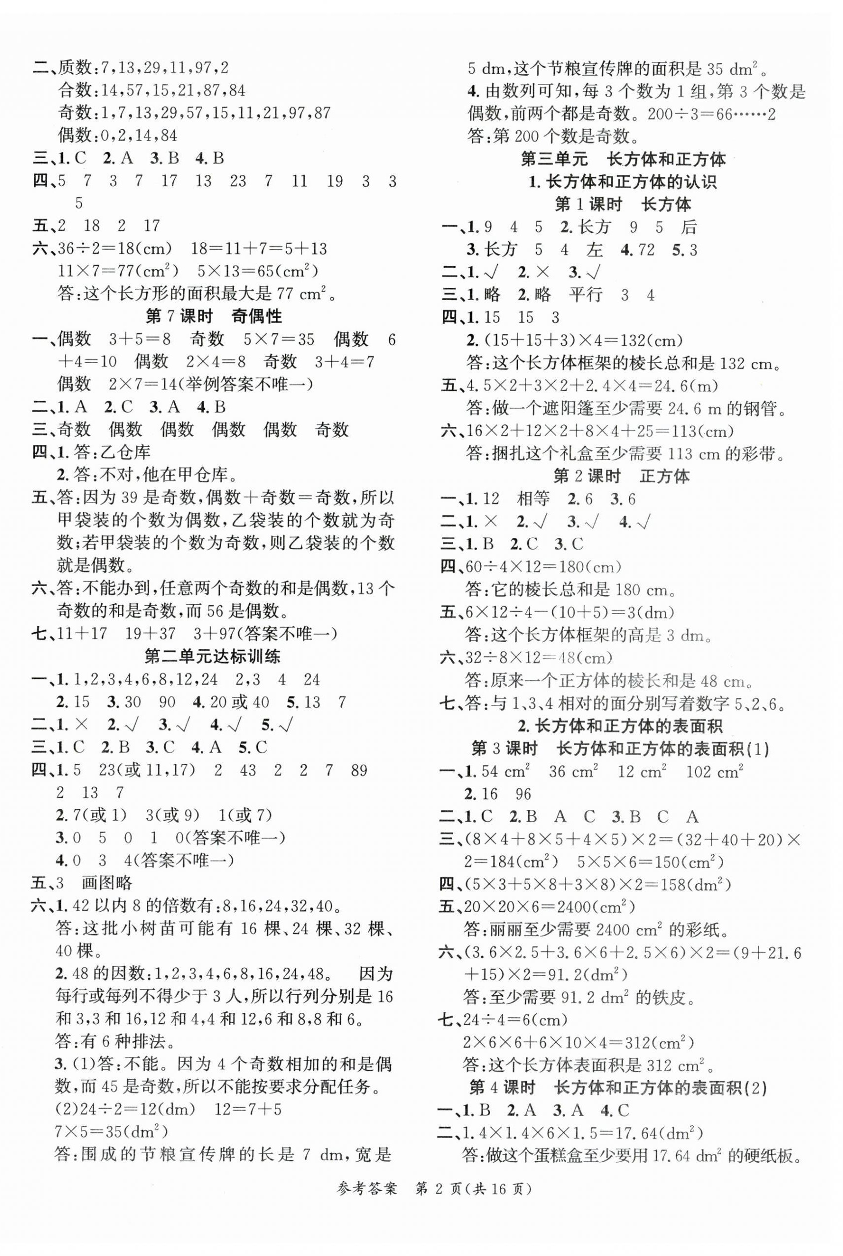 2026年课时夺冠五年级数学下册人教版&nbsp;第2页