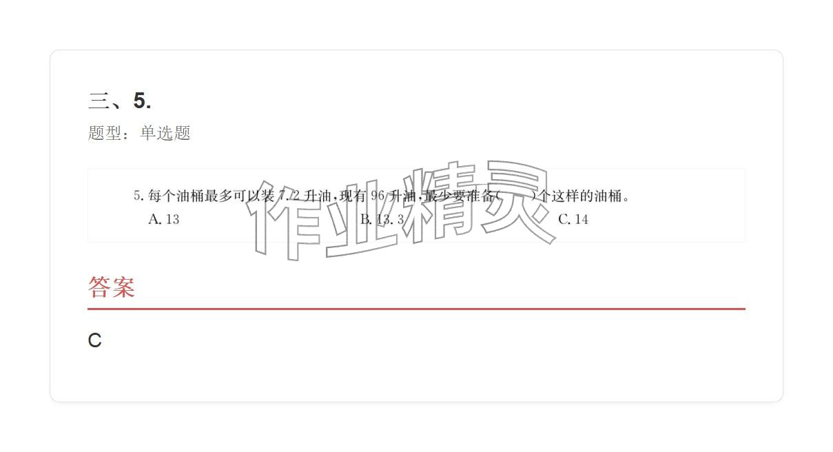 2025年学业水平评价同步检测卷五年级数学上册人教版&nbsp;参考答案第74页