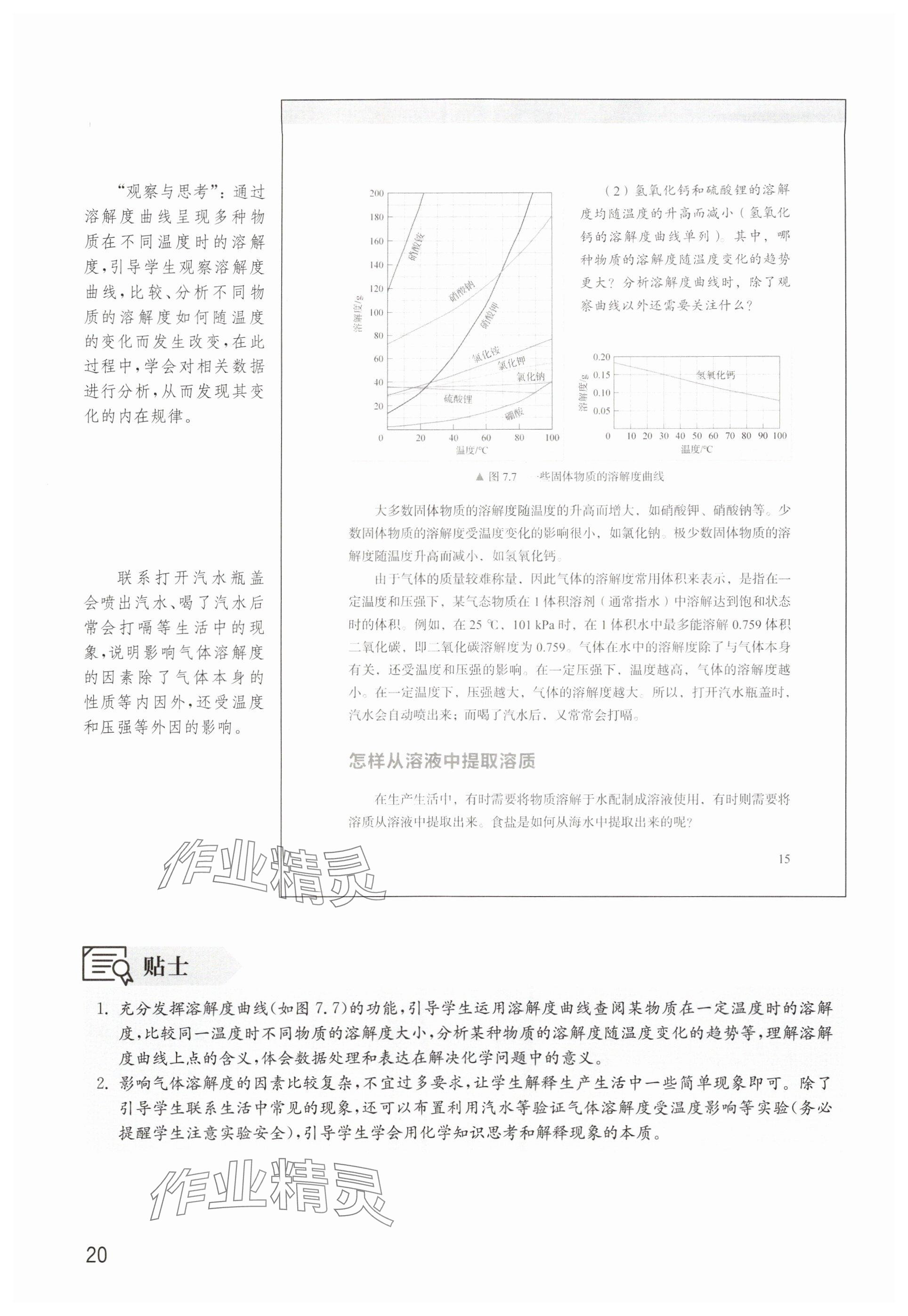 2025年教材课本九年级化学全一册沪教版五四制&nbsp;参考答案第20页