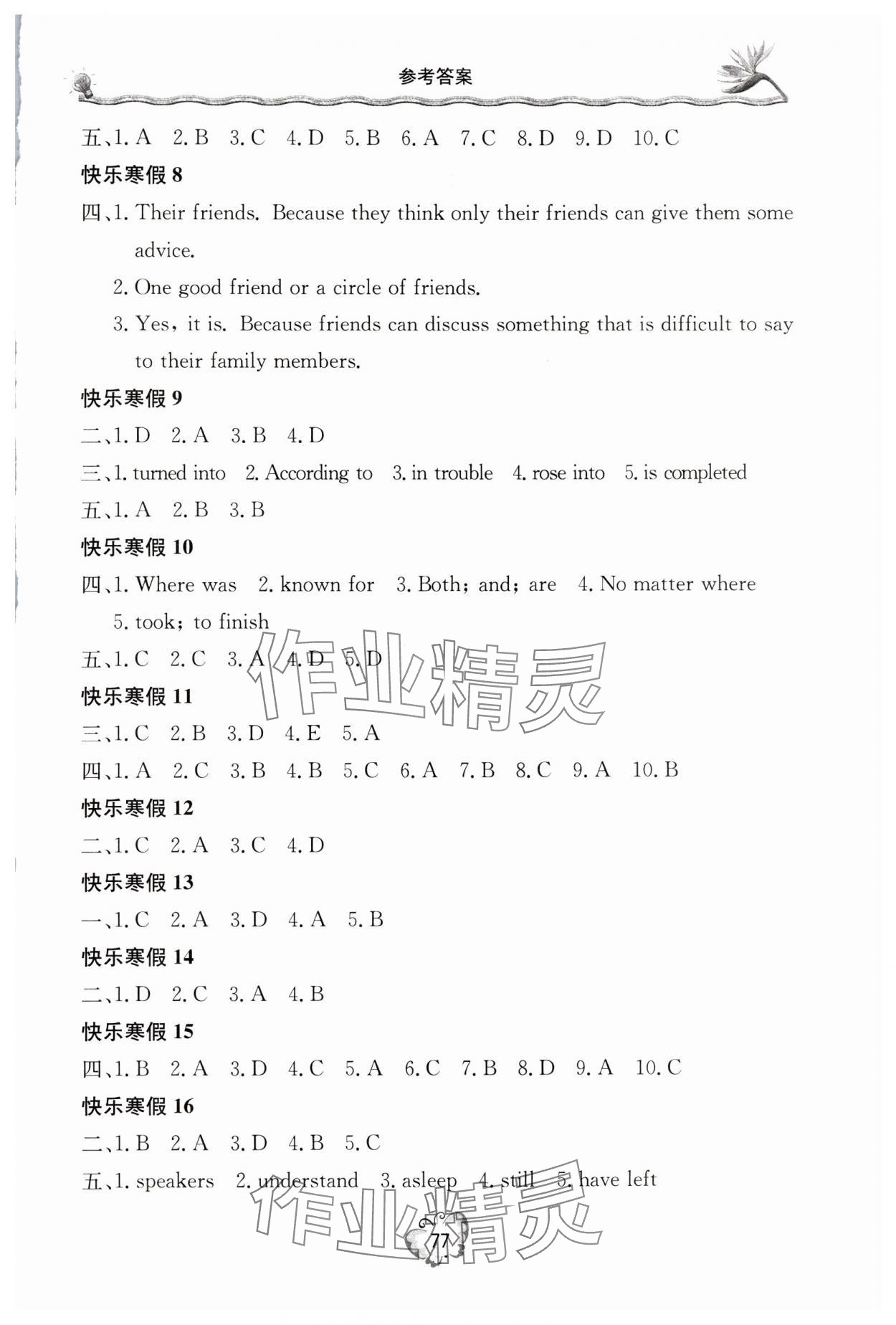 2024年新课堂寒假生活九年级英语人教版 参考答案第2页
