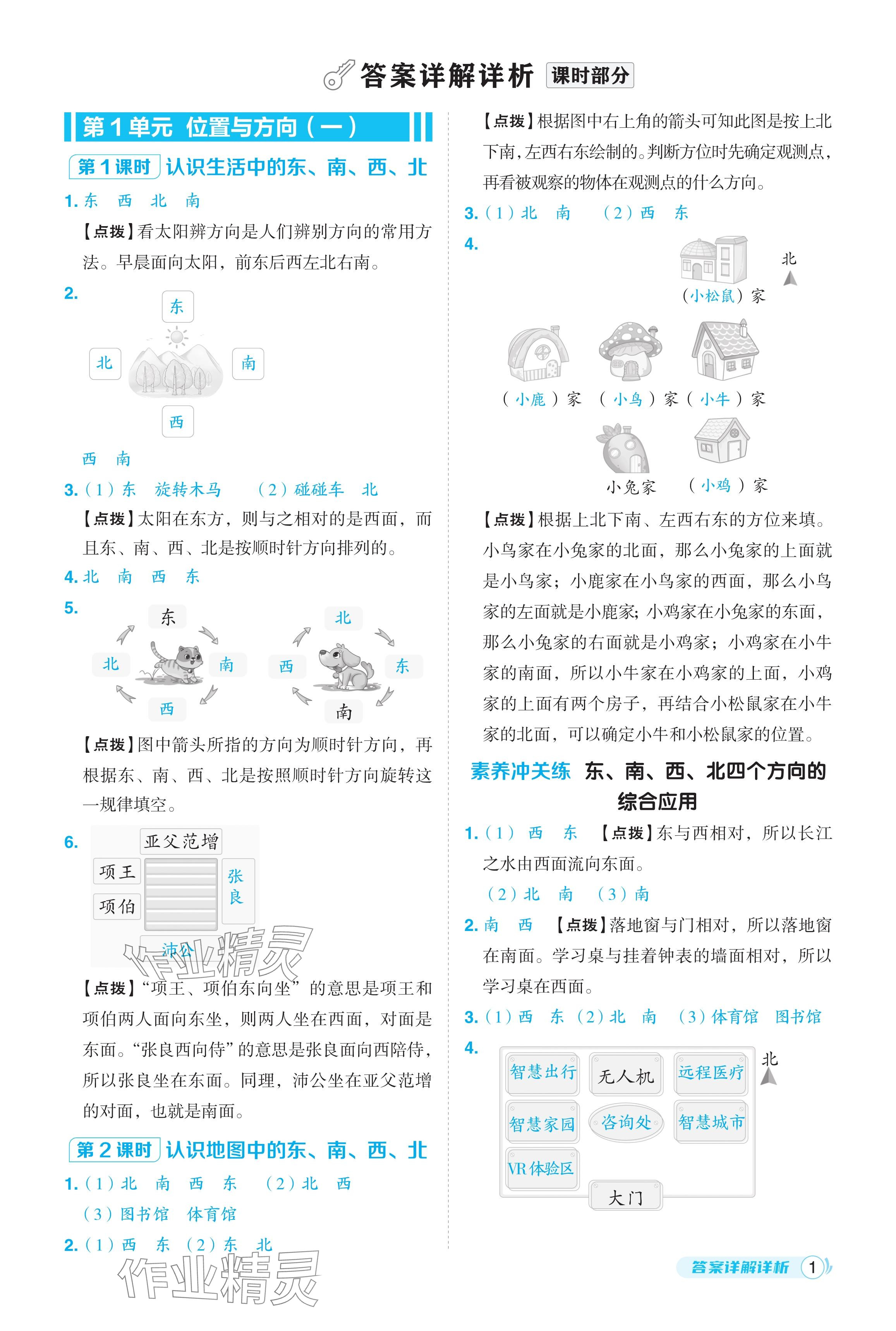 2024年綜合應(yīng)用創(chuàng)新題典中點(diǎn)三年級(jí)數(shù)學(xué)下冊(cè)人教版 參考答案第1頁(yè)