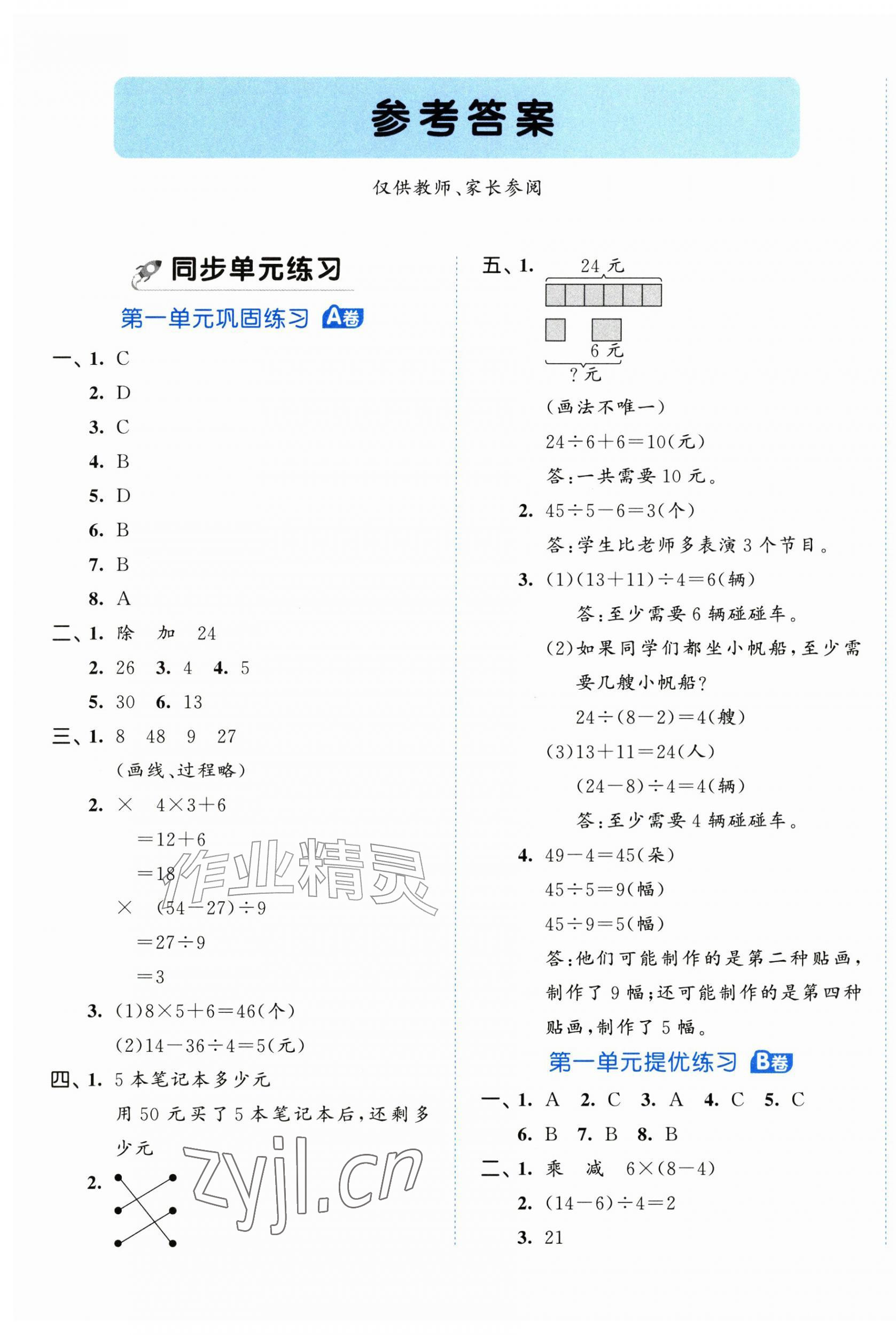 2026年53全优卷三年级数学上册北师大版&nbsp;第1页