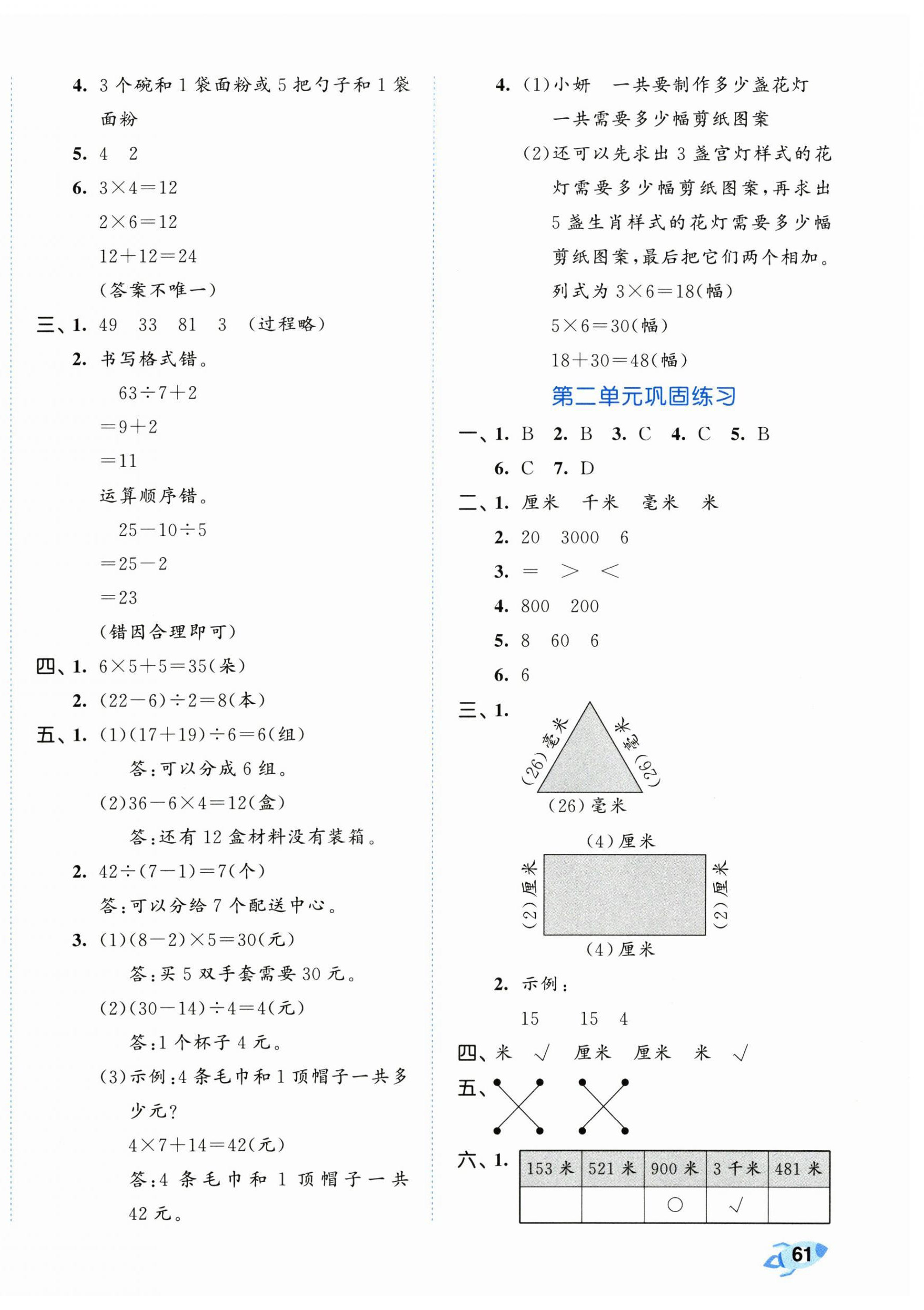 2026年53全优卷三年级数学上册北师大版&nbsp;第2页
