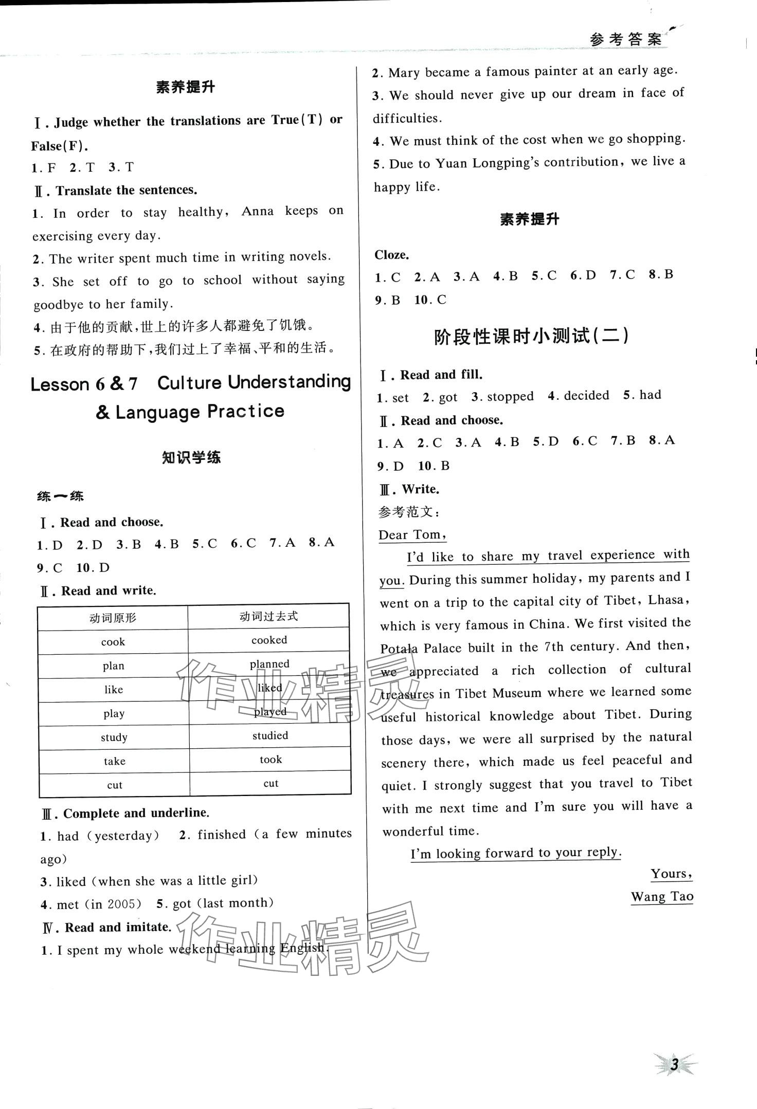 2024年稳步进阶课时训练中职英语2&nbsp;第5页