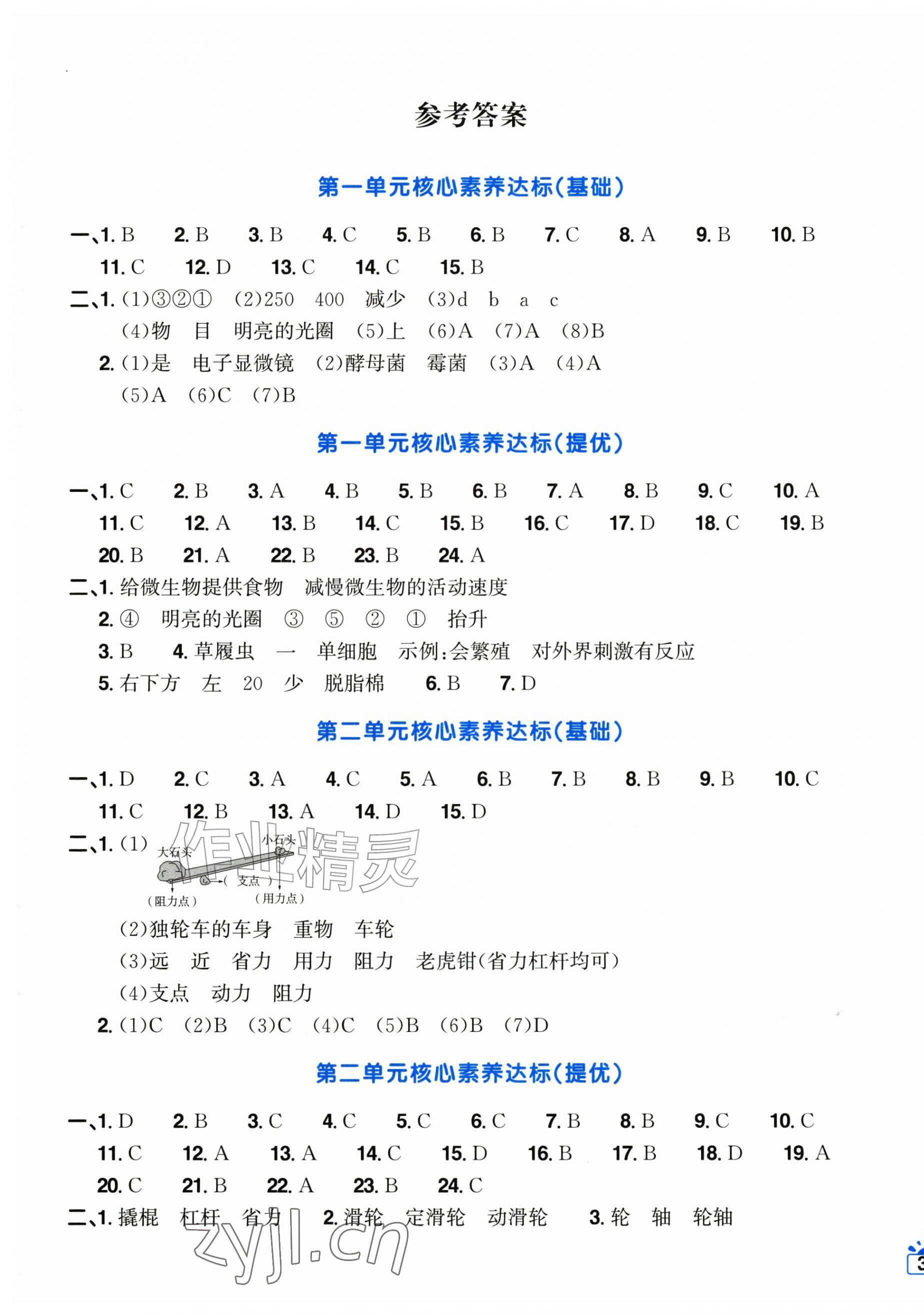 2026年阳光同学一线名师全优好卷五年级科学上册教科版&nbsp;第1页