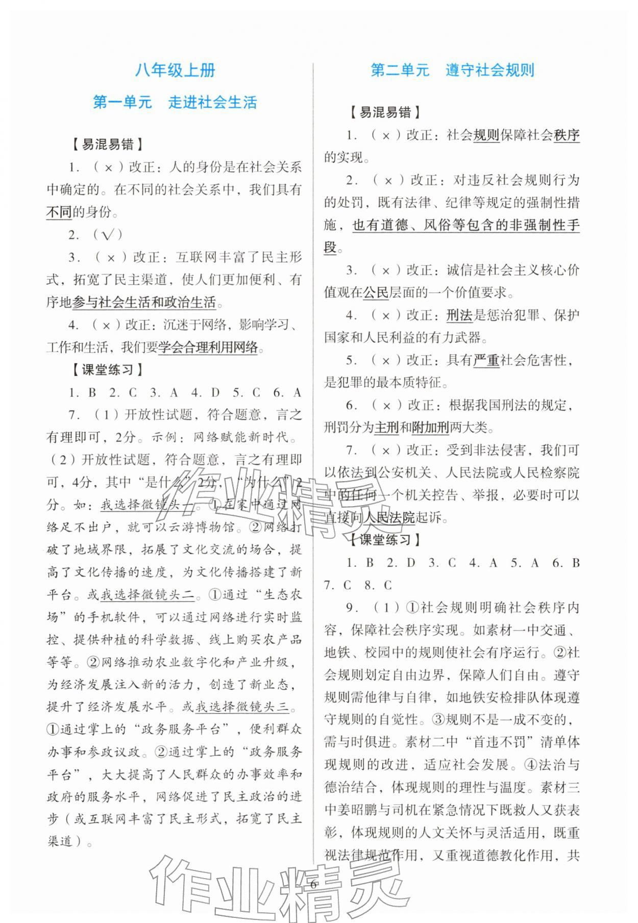 2026年新智力名师导学案中考总复习道德与法治&nbsp;参考答案第6页