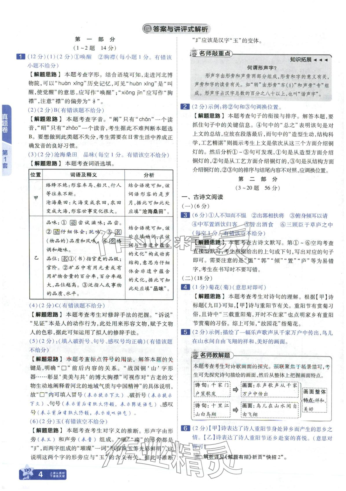 2026年金考卷中考45套汇编语文河北专版 第3页