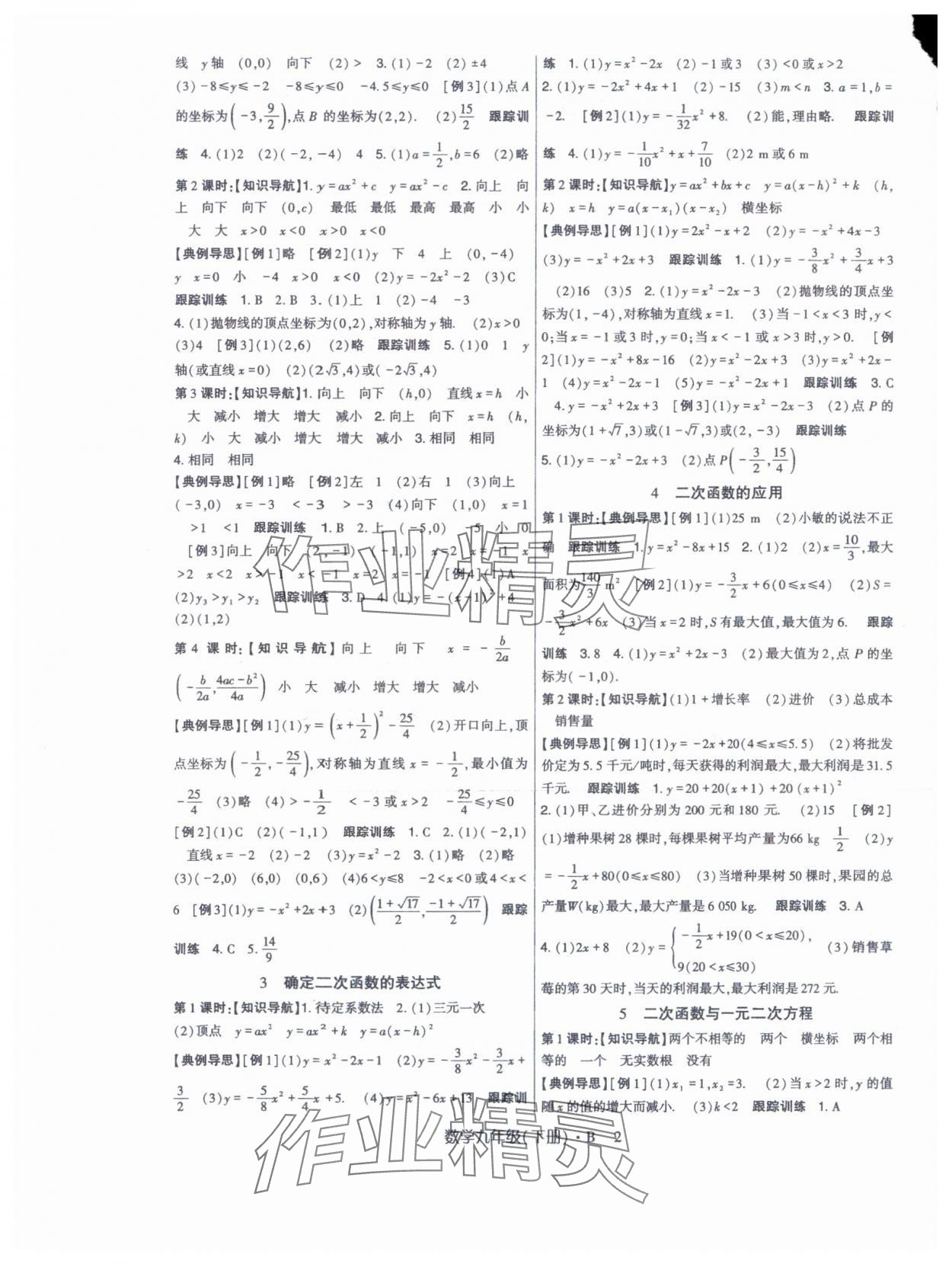 2024年高分突破課時達標講練測九年級數(shù)學下冊北師大版 第2頁