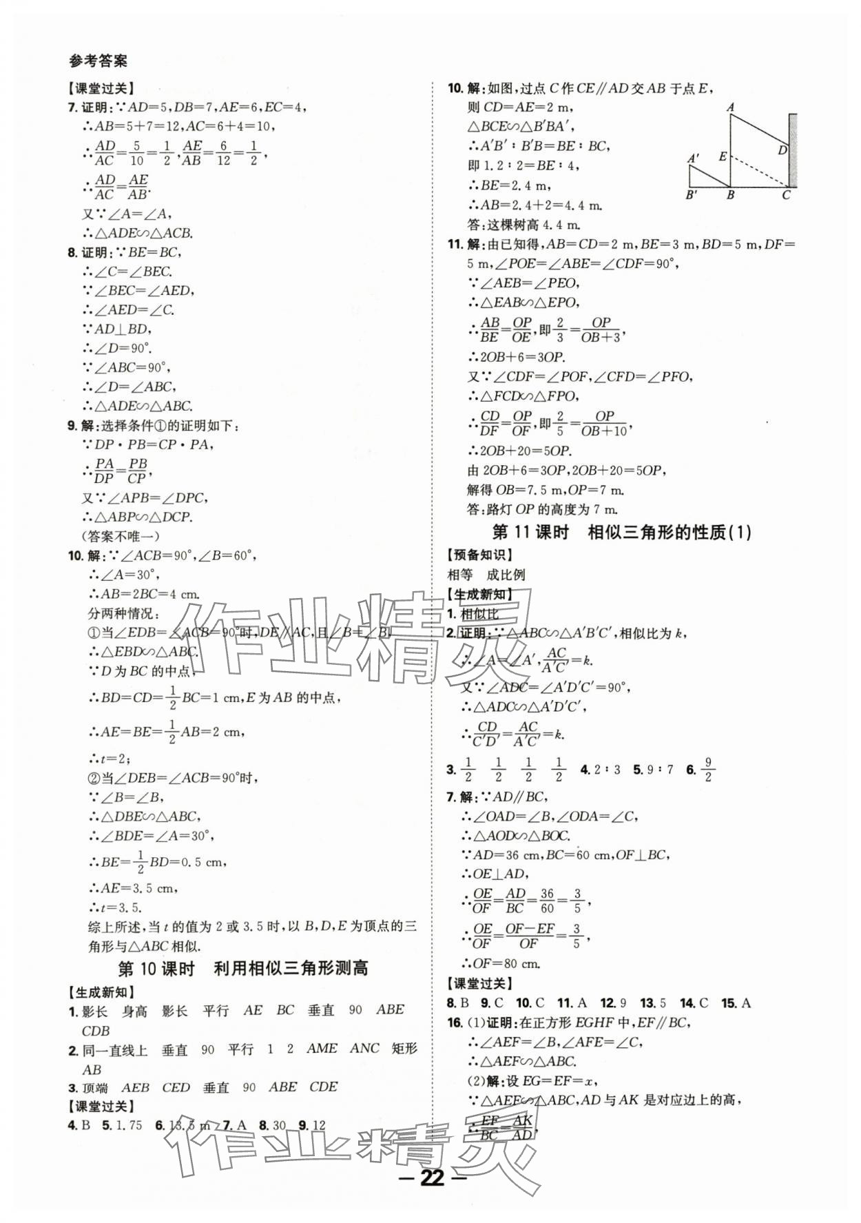 2024年全程突破九年级数学全一册北师大版 第22页