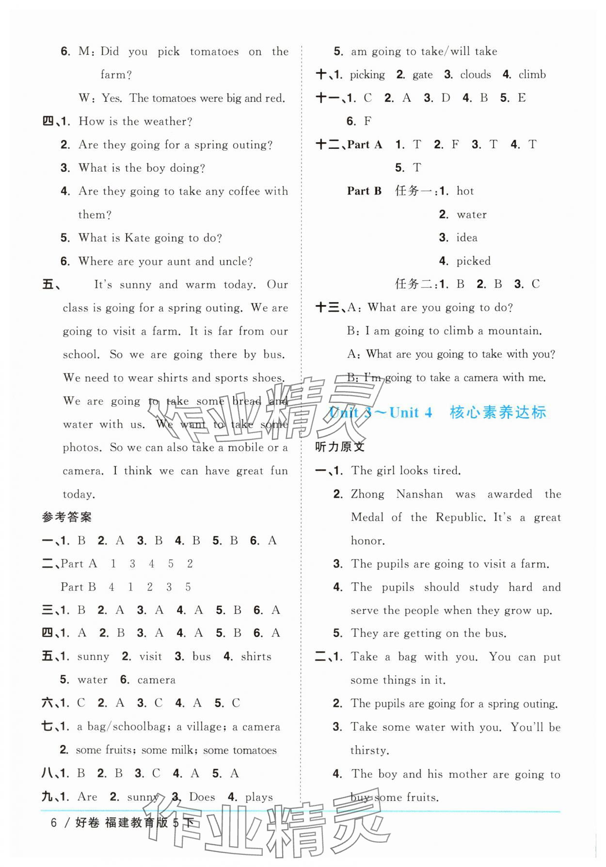 2025年陽光同學一線名師全優好卷五年級英語下冊閩教版福建專版 第6頁