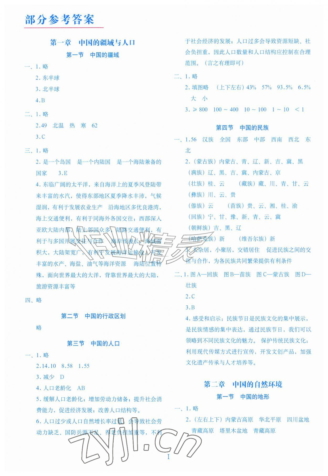 2026年填充图册星球地图出版社八年级地理上册湘教版湖北专版&nbsp;第1页