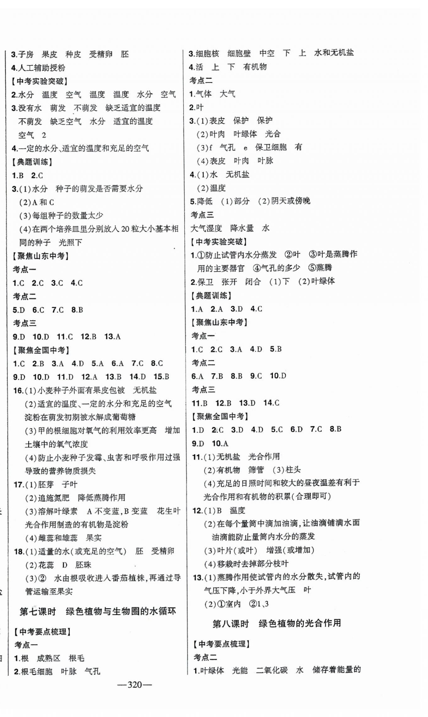 2025年智慧大課堂學業總復習全程精練生物 第4頁
