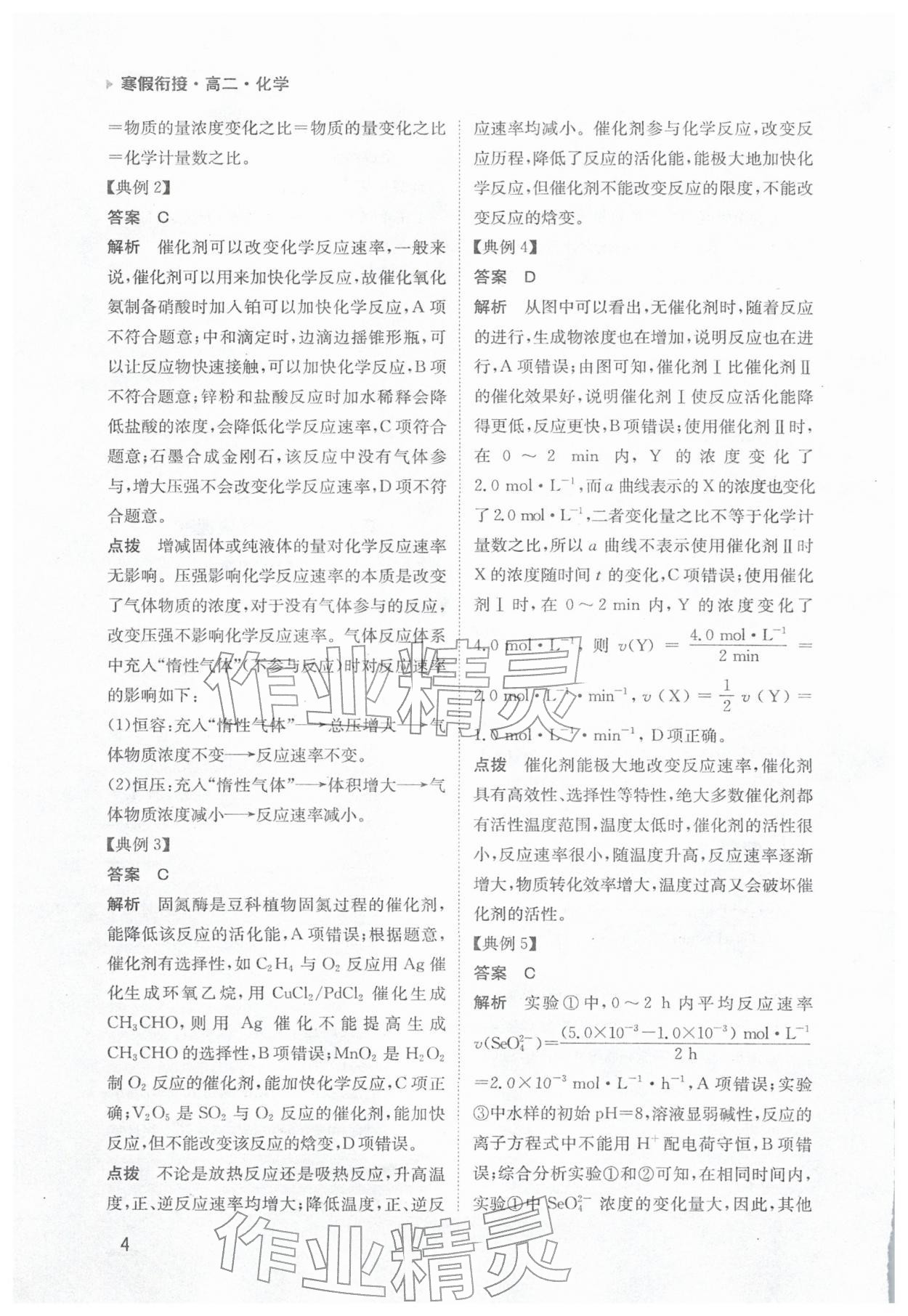 2026年寒假銜接陜西人民教育出版社高二化學(xué)&nbsp;參考答案第4頁