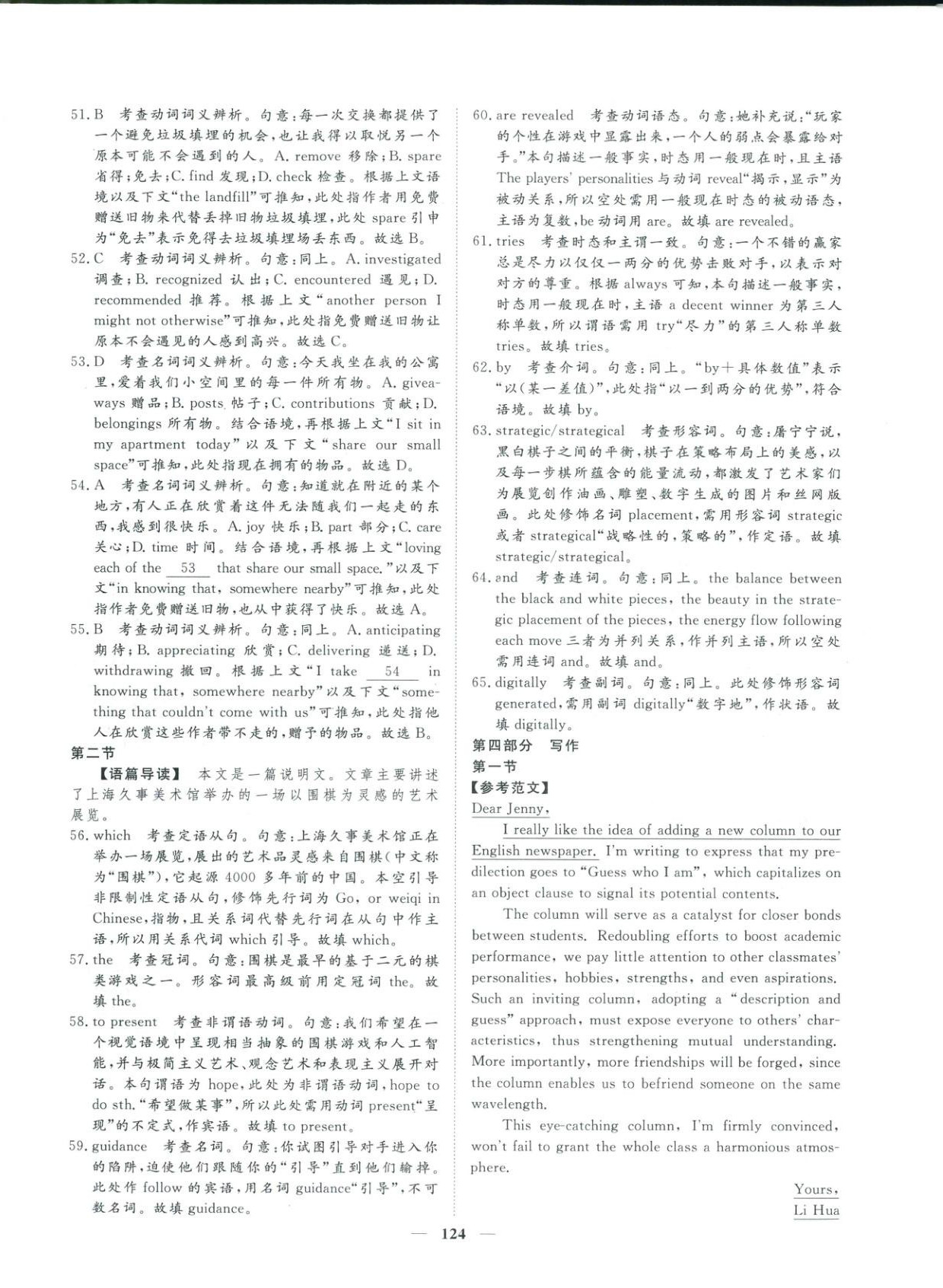 2026年一本密卷高考英语 第4页