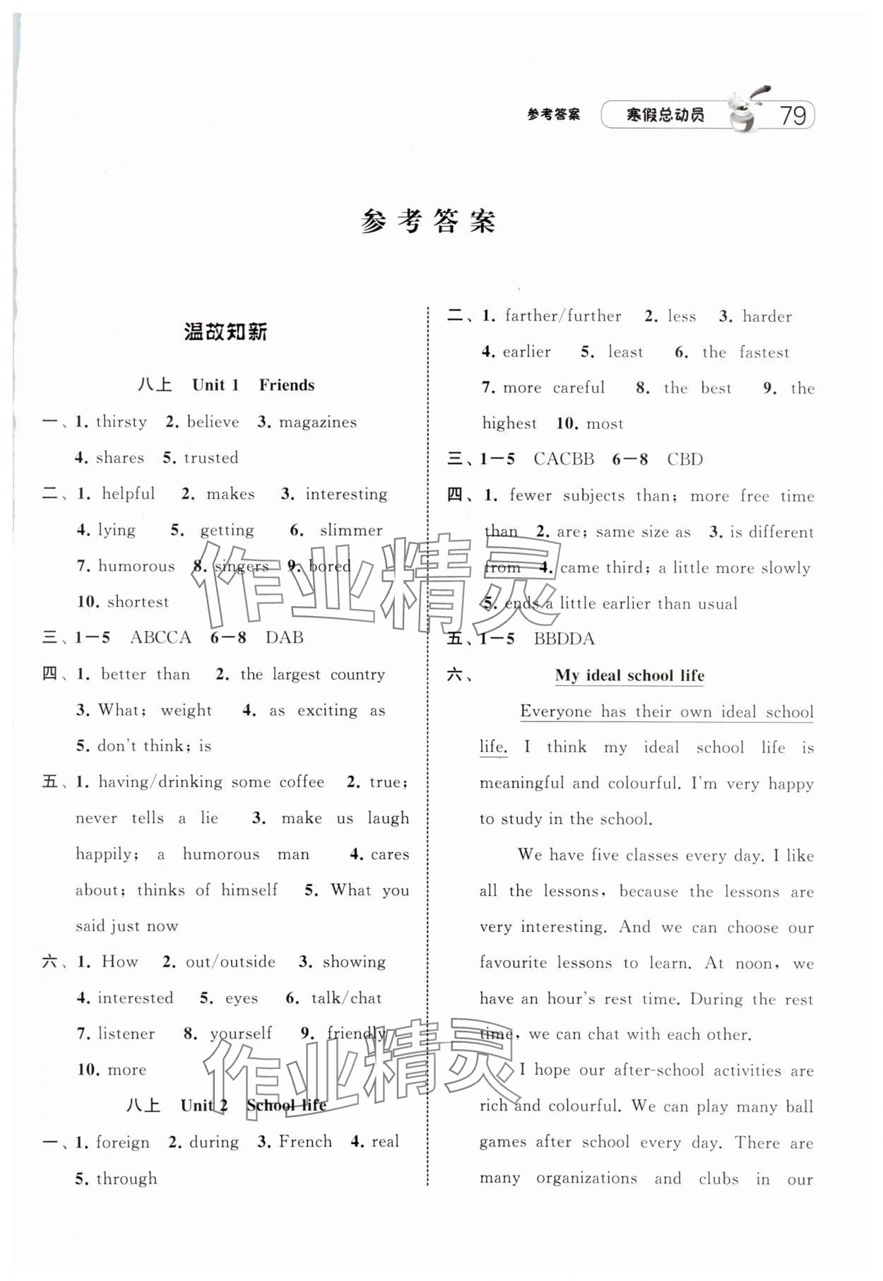 2025年经纶学典寒假总动员八年级英语译林版 第1页