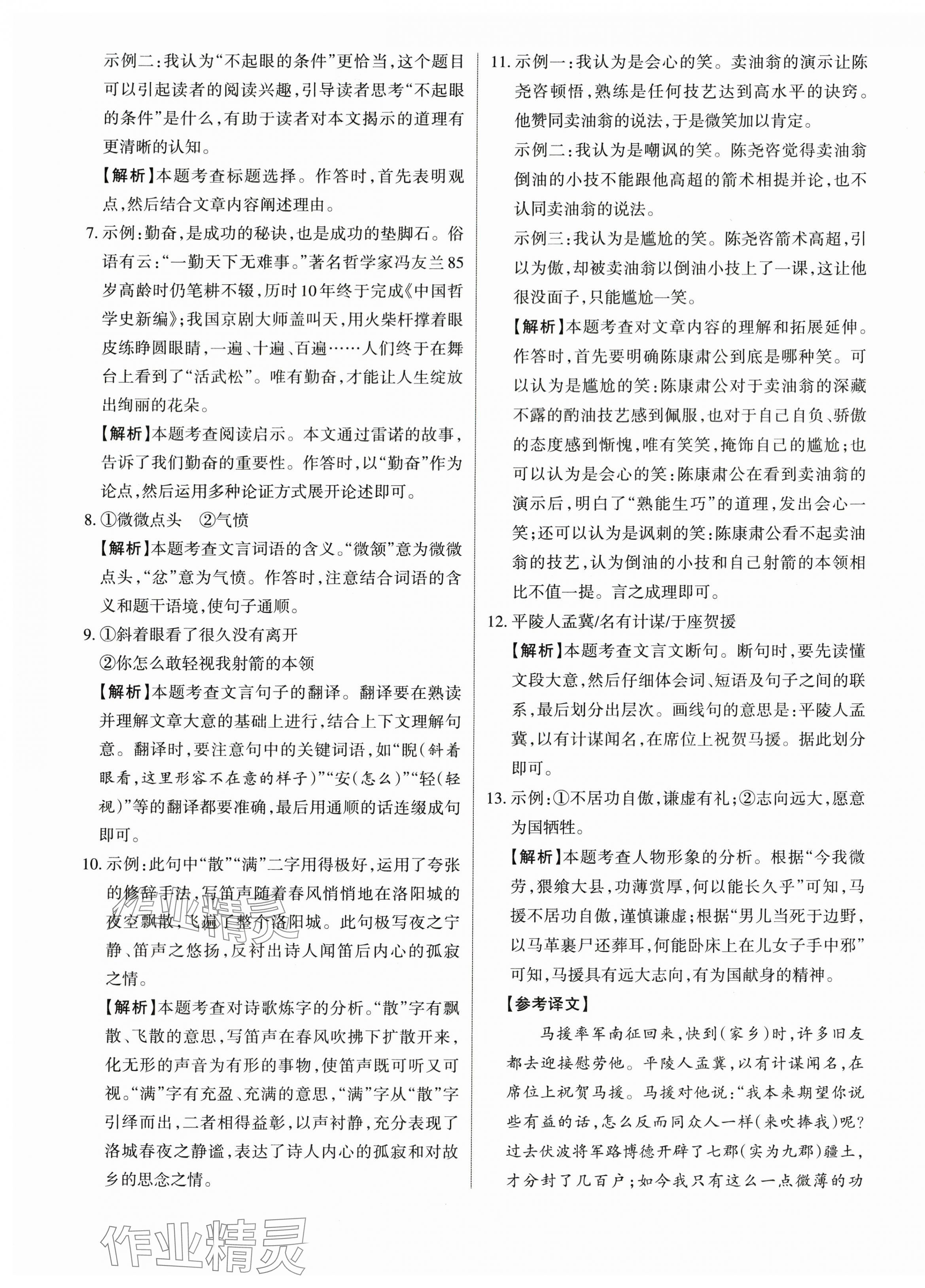 2024年山西名師原創(chuàng)試卷七年級語文下冊人教版 參考答案第5頁