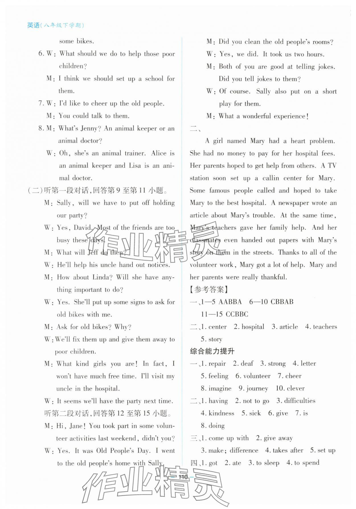 2024年新課堂同步學(xué)習(xí)與探究八年級(jí)英語(yǔ)下冊(cè)人教版金鄉(xiāng)專版 參考答案第3頁(yè)