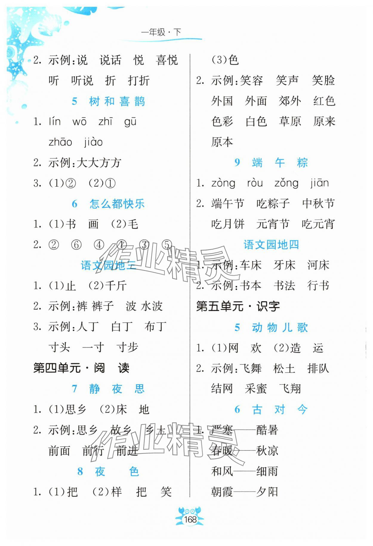 2025年小学语文词语手册吉林教育出版社一年级下册人教版 第2页