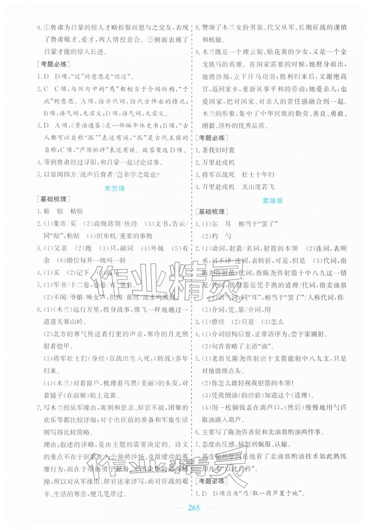 2026年点金考案语文中考&nbsp;第5页