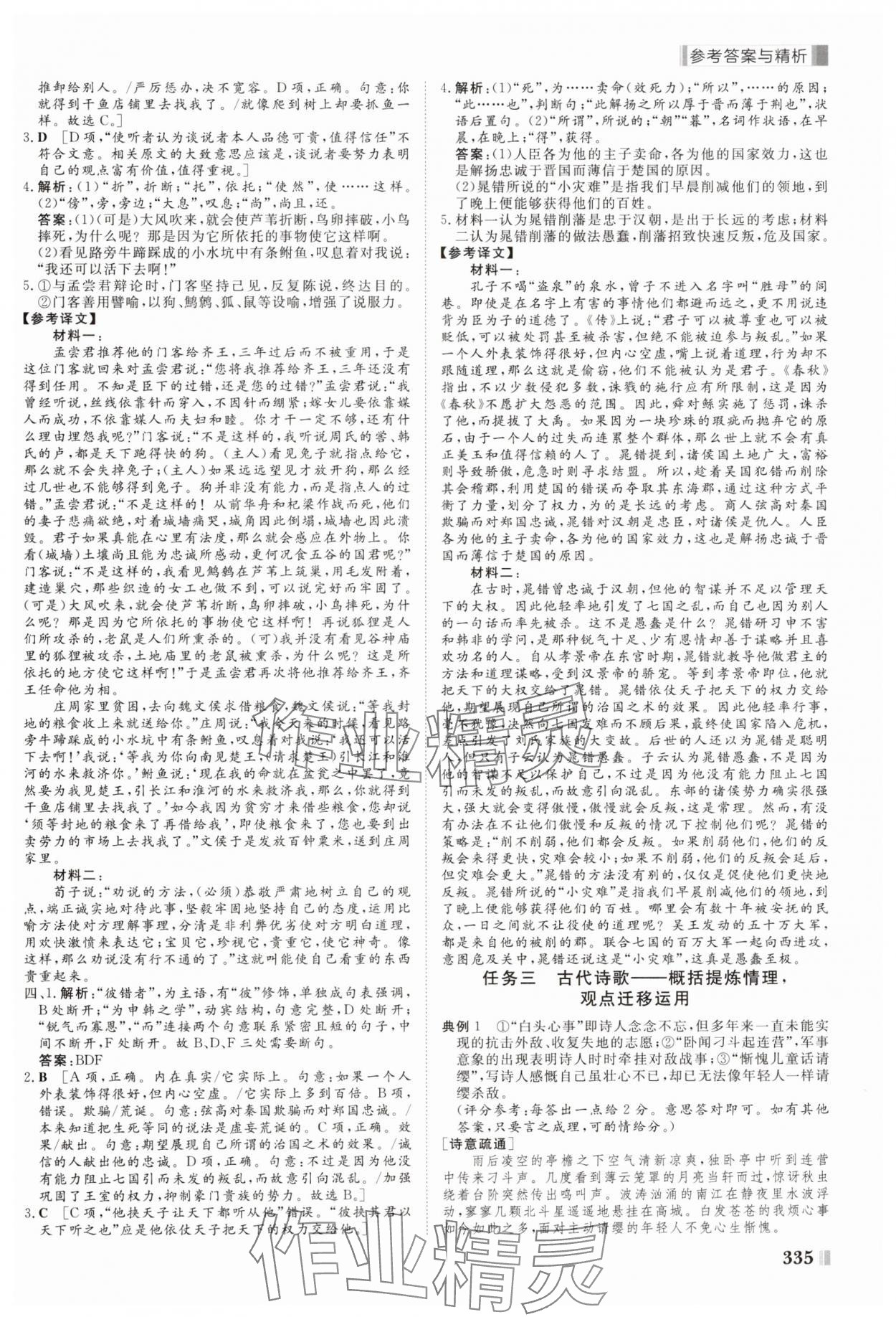 2025年課堂新坐標(biāo)二輪專題復(fù)習(xí)與策略語文 第11頁