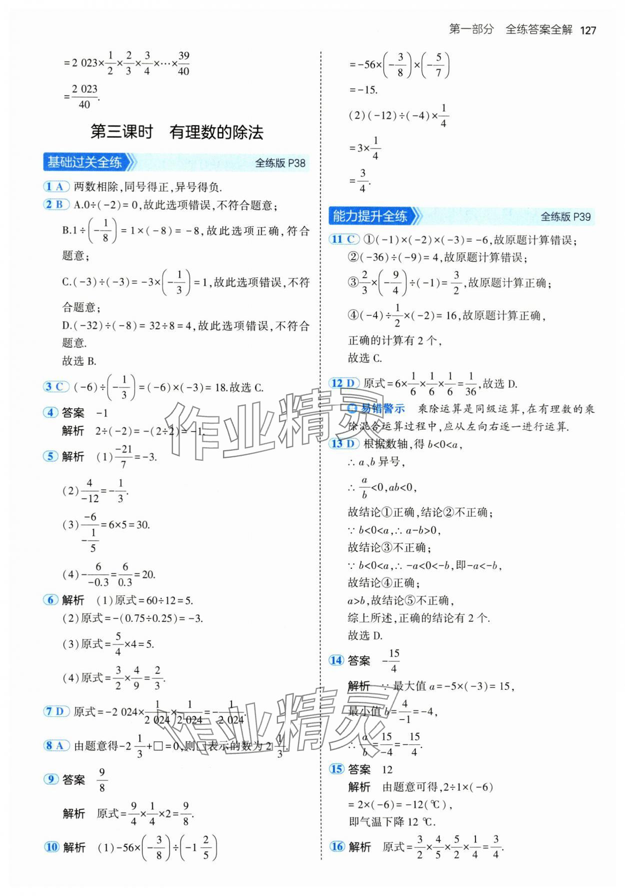 2024年5年中考3年模拟六年级数学上册鲁教版54制山东专版 第17页