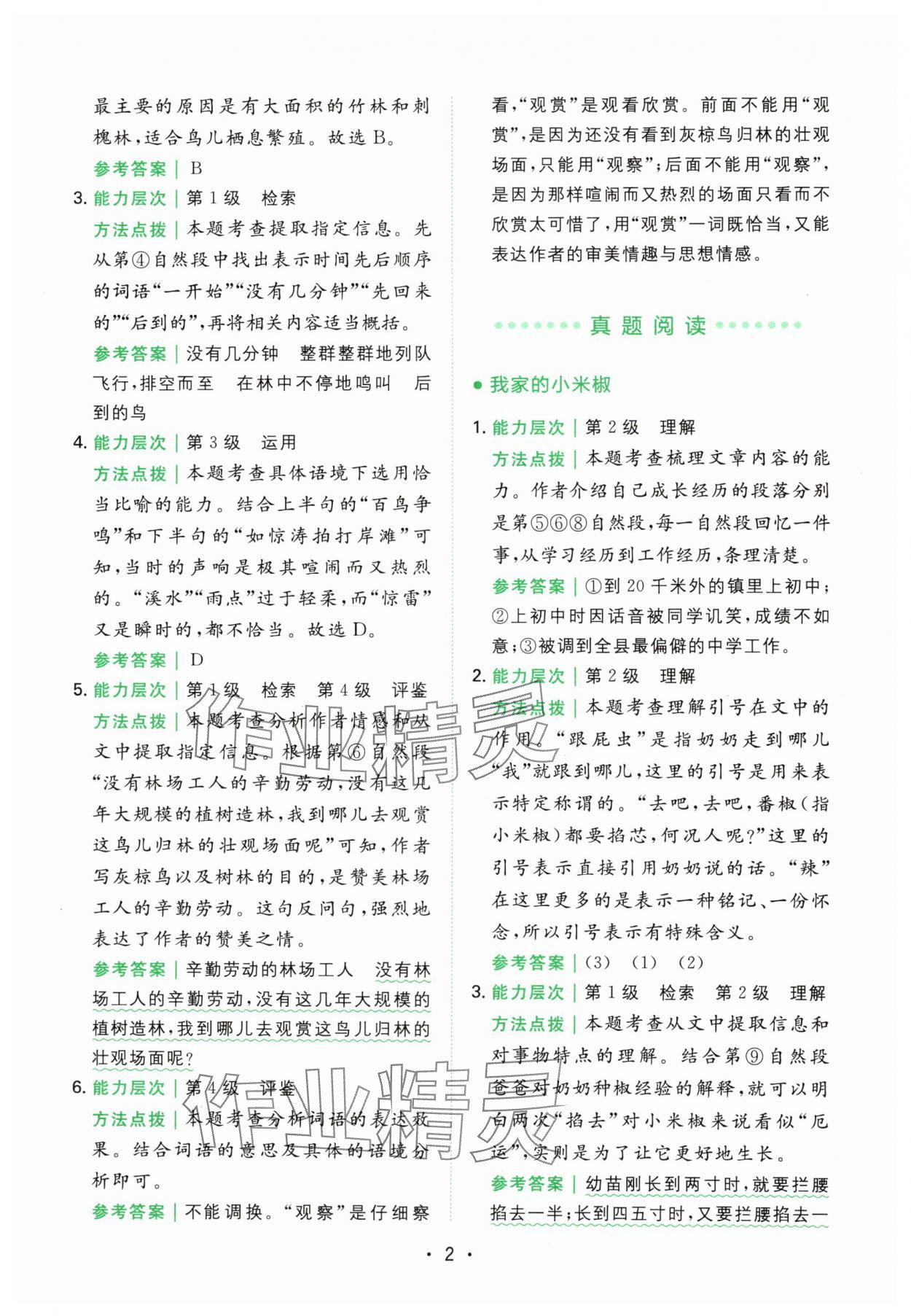 2024年勝在閱讀小學(xué)語文同步閱讀與寫作全能訓(xùn)練五年級語文上冊人教版浙江專版 第2頁