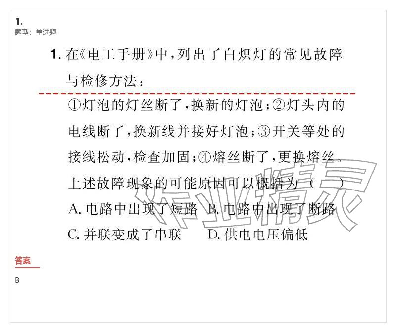 2026年优质课堂导学案九年级物理下册人教版&nbsp;参考答案第146页