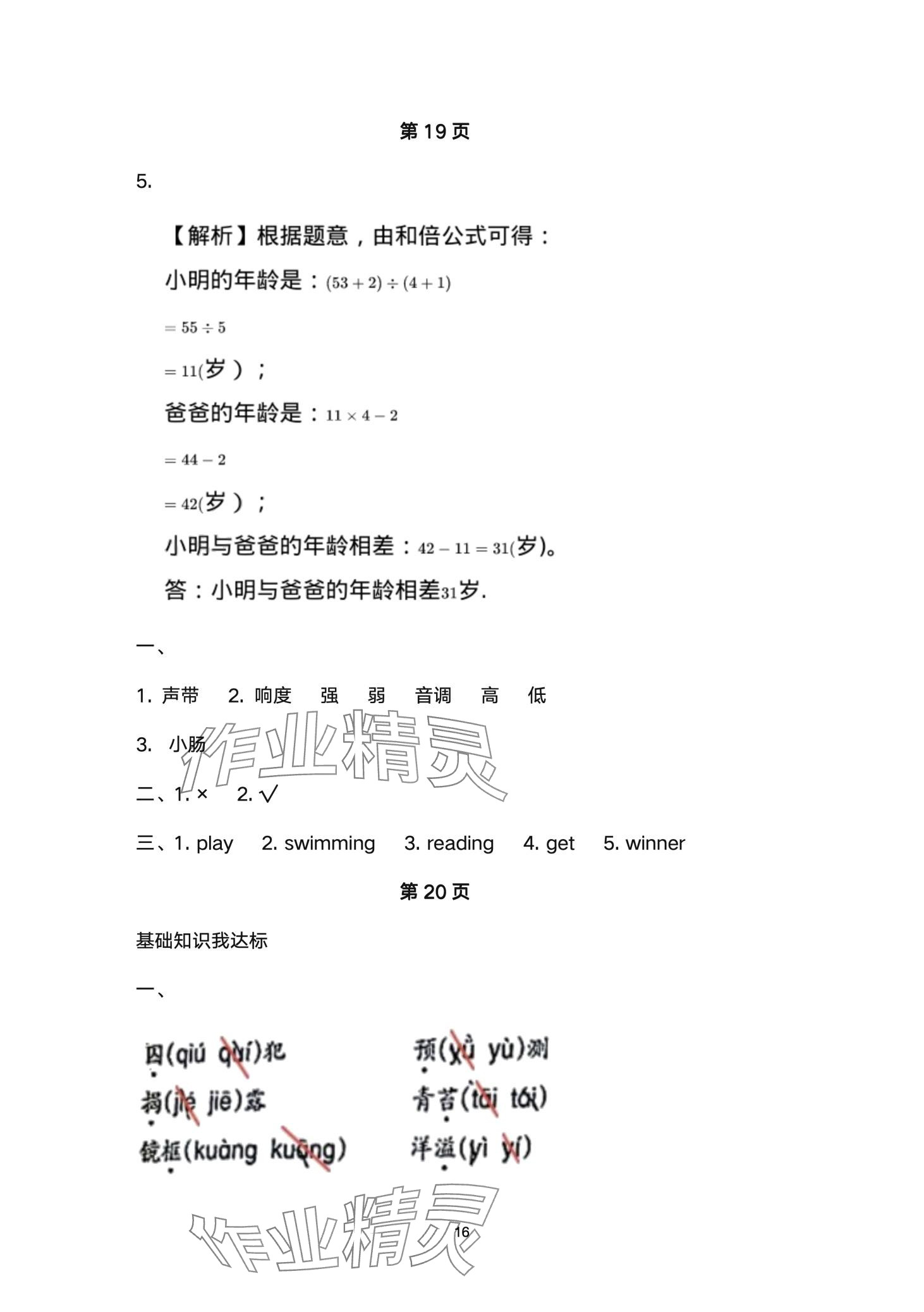 2024年开心寒假西南师范大学出版社四年级&nbsp;第16页