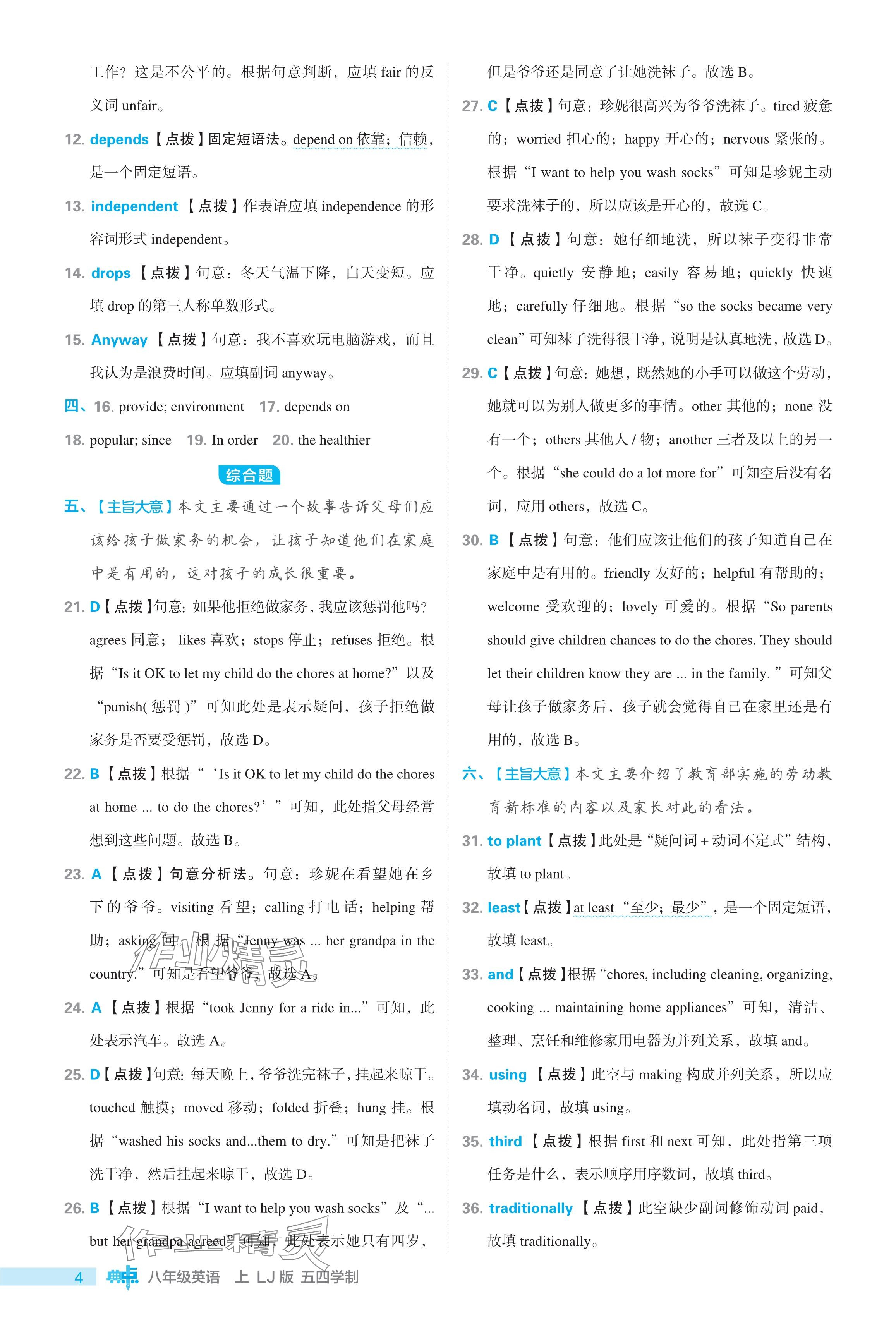 2024年綜合應用創(chuàng)新題典中點八年級英語上冊魯教版54制 參考答案第4頁