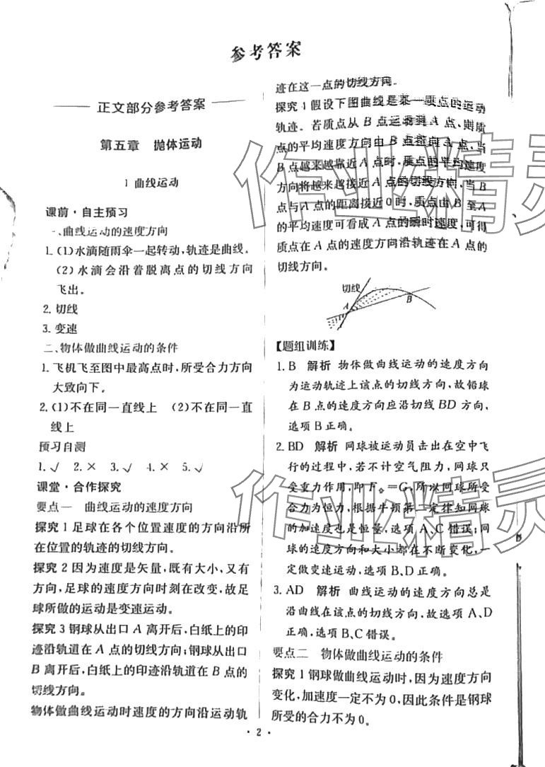 2024年能力培養(yǎng)與測試高一物理必修第二冊人教版 第1頁