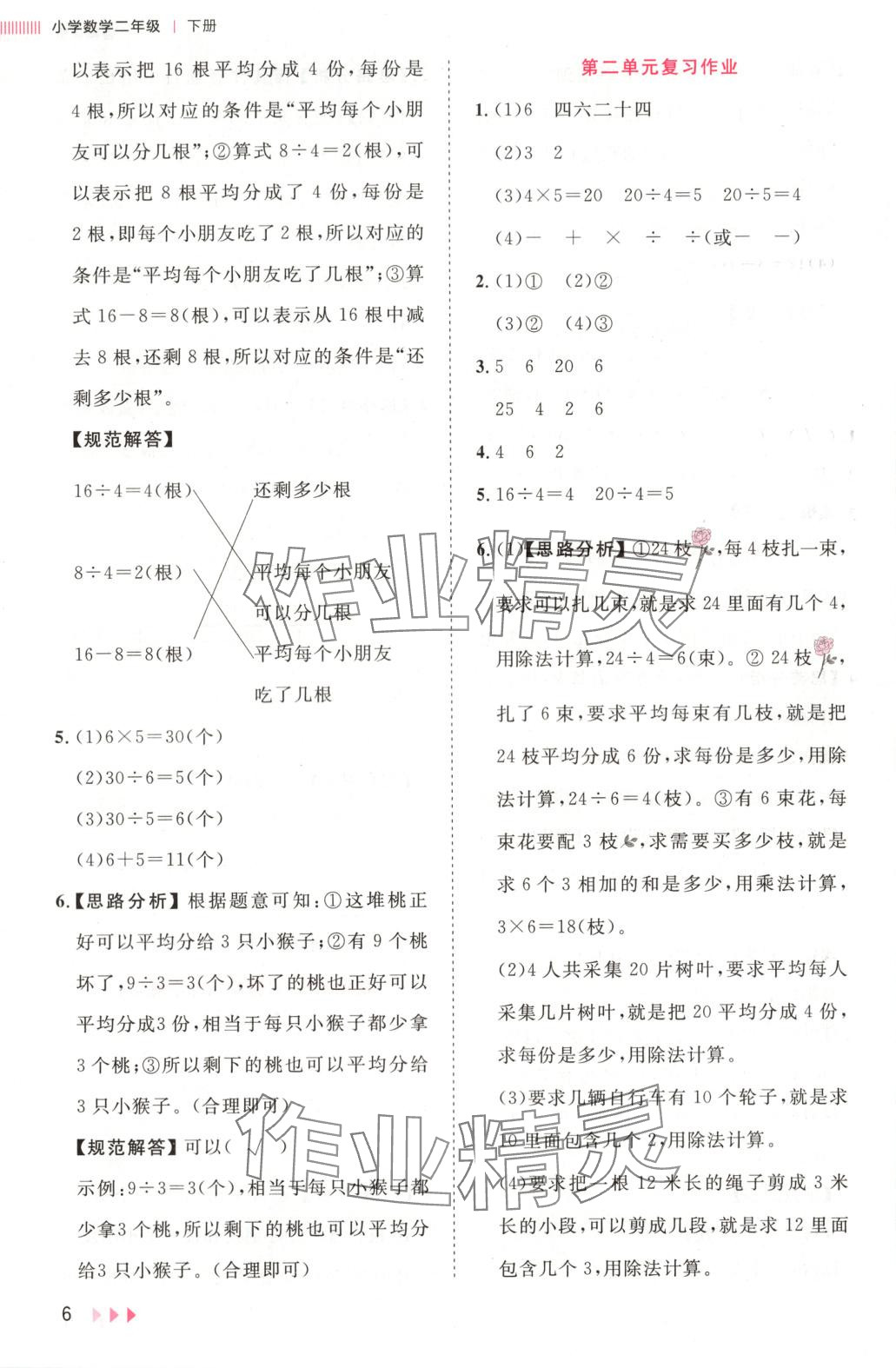 2025年訓練達人二年級數學下冊人教版 第6頁