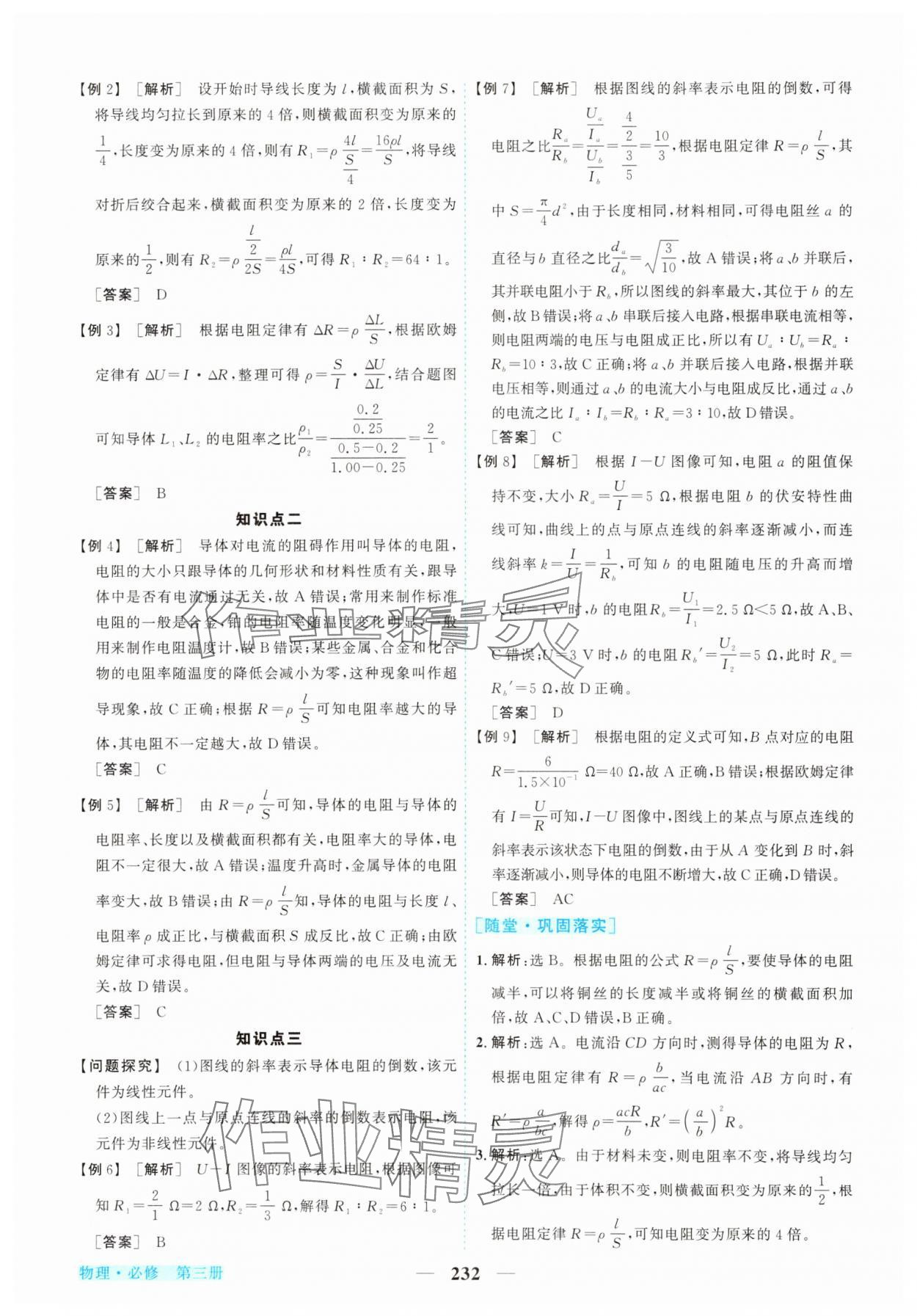 2025年新坐标同步练习高中物理必修第三册青海专版 第20页