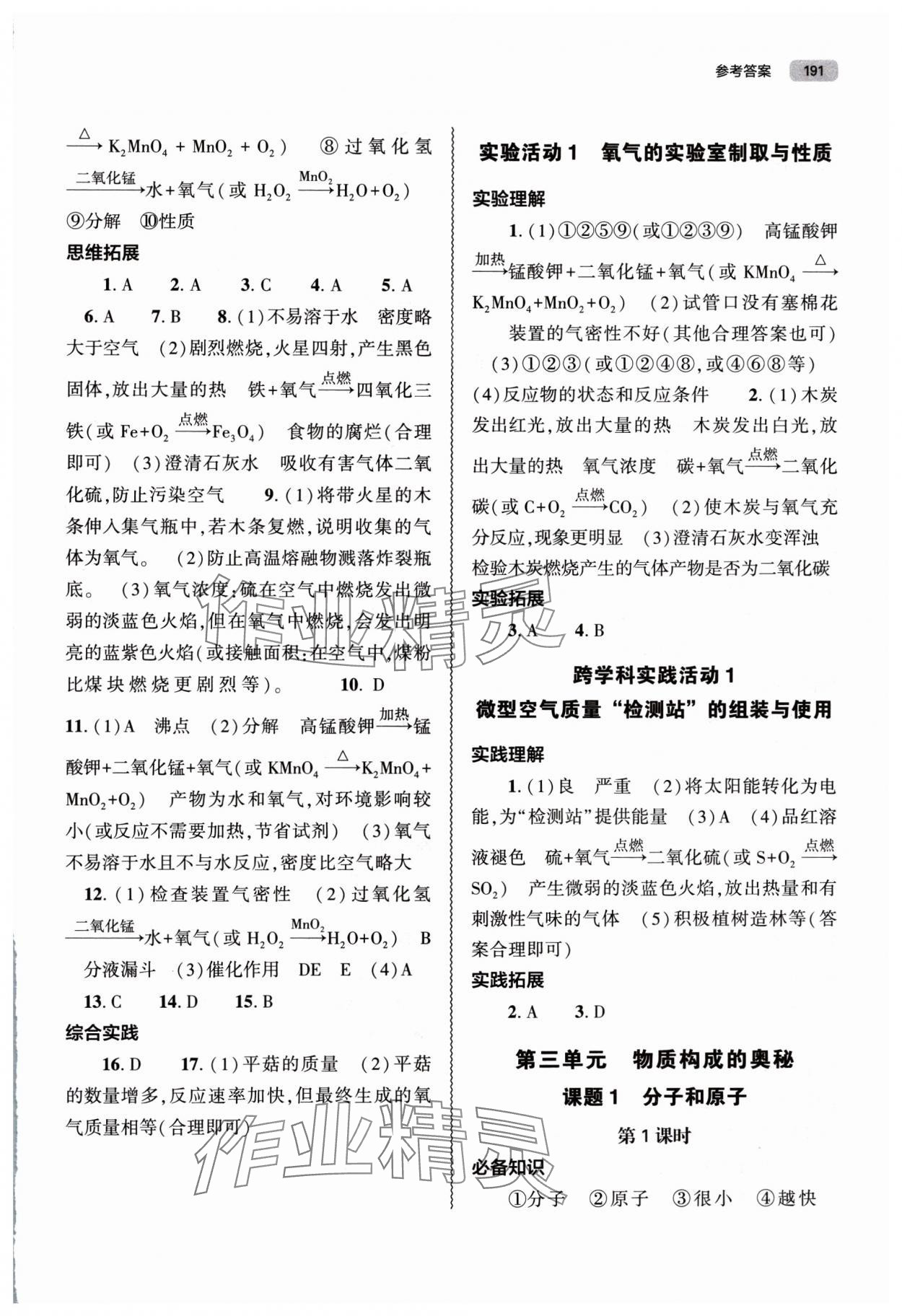 2025年同步练习册大象出版社九年级化学上册人教版&nbsp;参考答案第6页