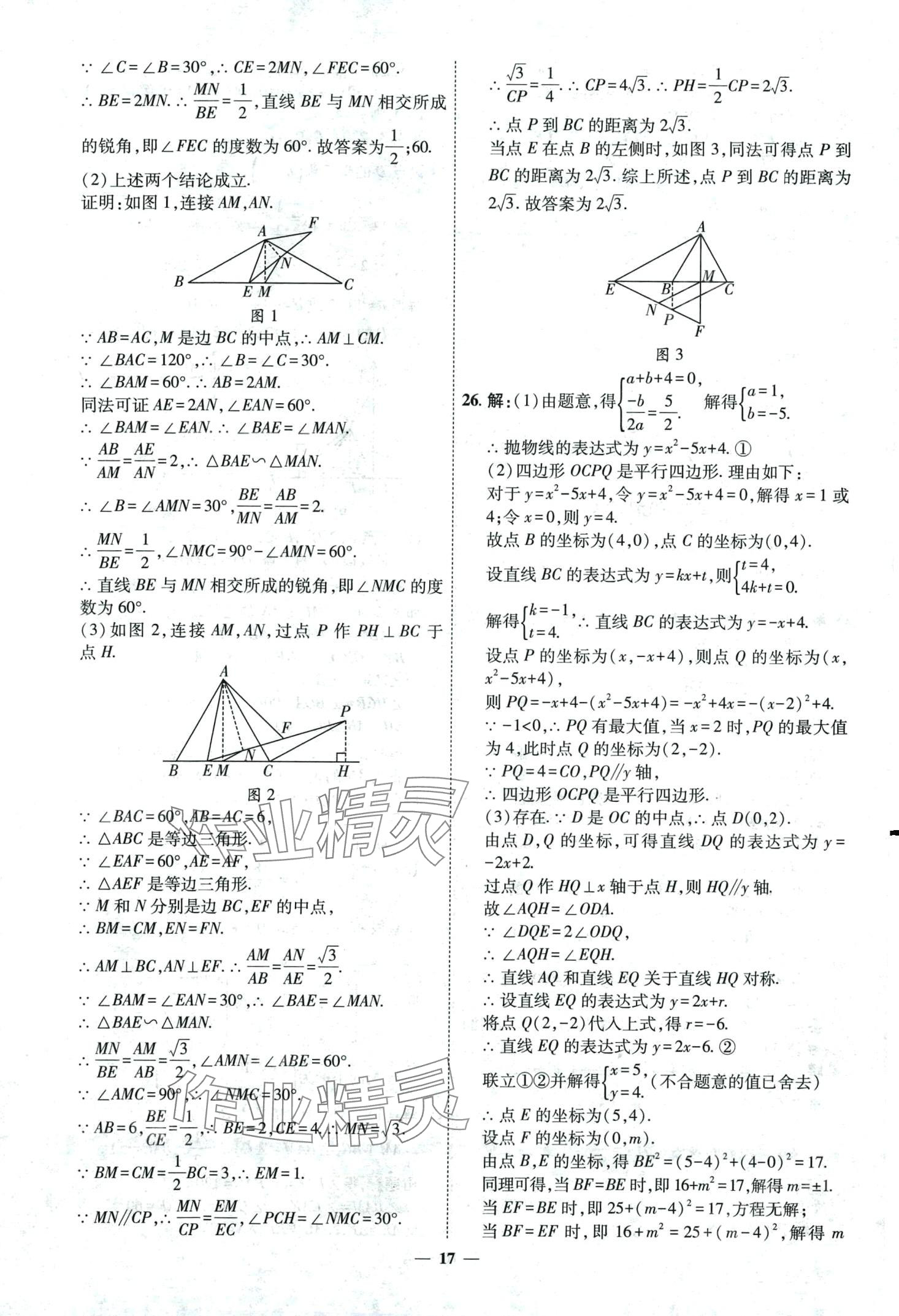 2024年3年真题2年模拟1年预测数学中考济南专版&nbsp;第17页