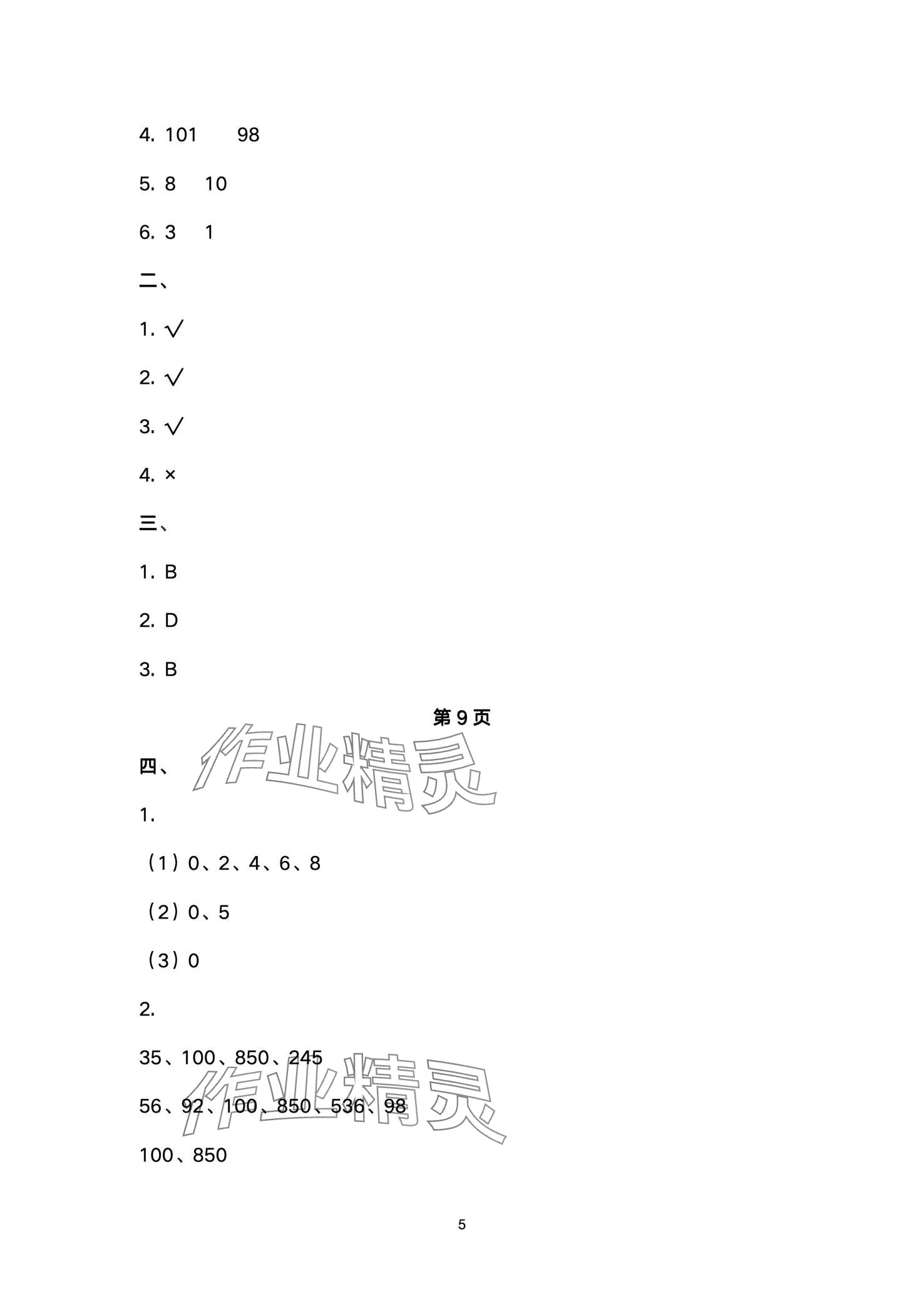 2024年云南省标准教辅同步指导训练与检测五年级数学下册人教版 第5页