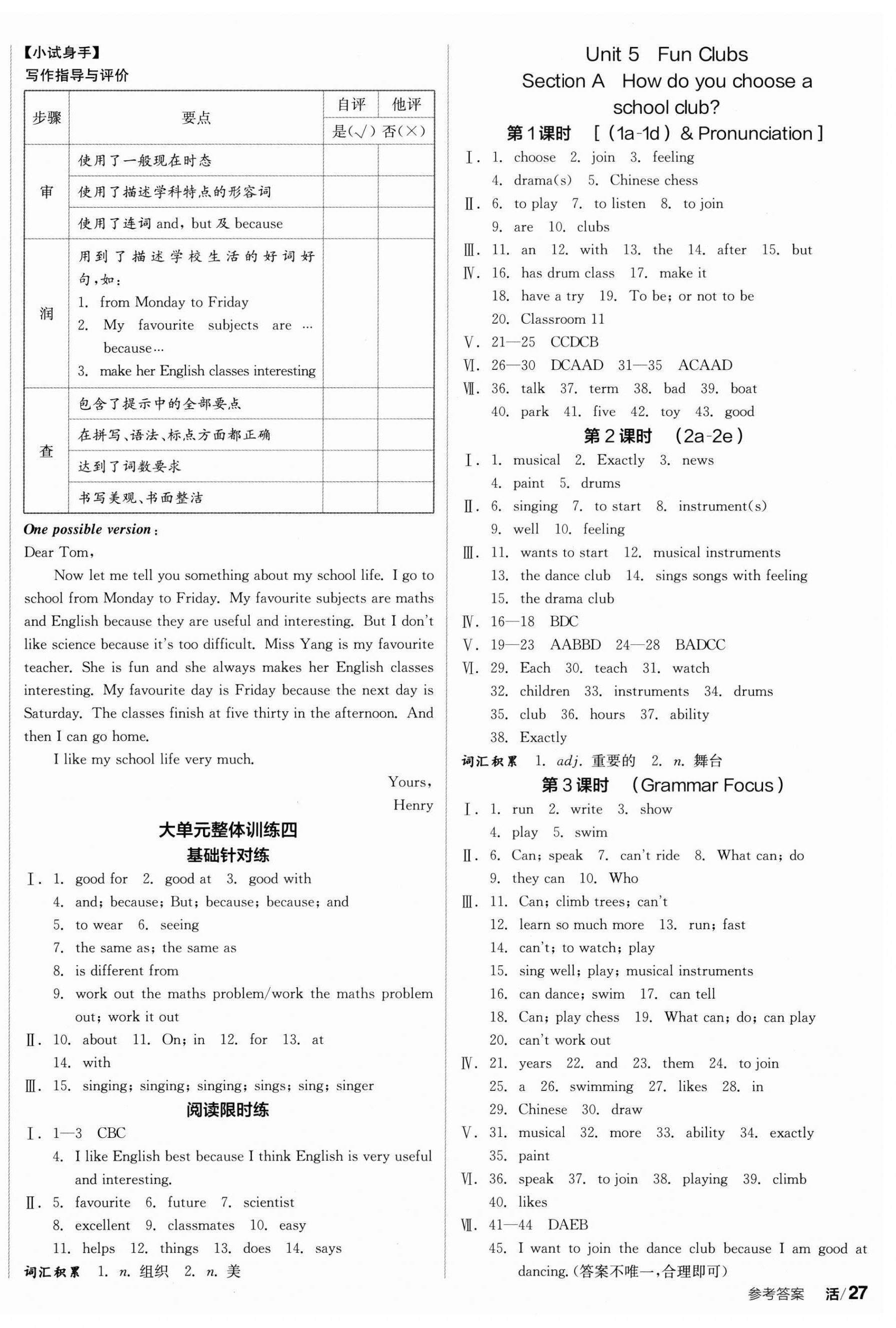 2024年全品學(xué)練考七年級英語上冊人教版浙江專版 第10頁