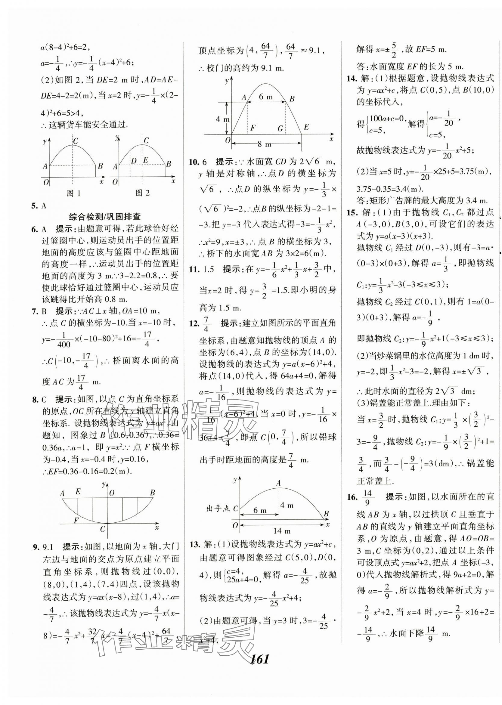 2025年全優(yōu)課堂九年級(jí)數(shù)學(xué)下冊(cè)華師大版 第13頁
