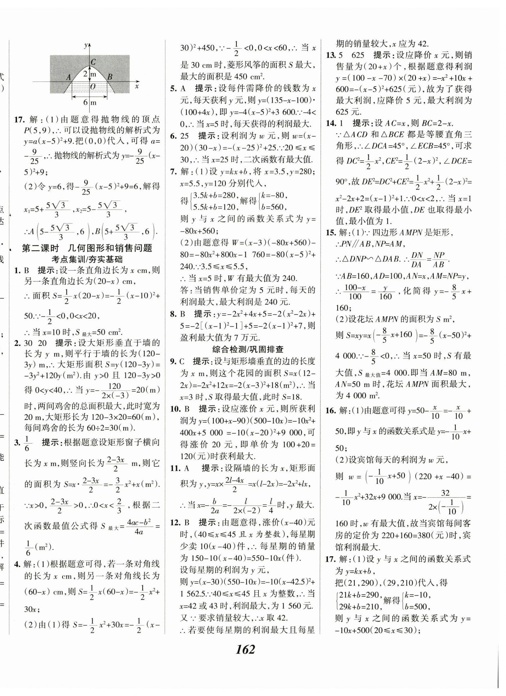 2025年全優(yōu)課堂九年級數(shù)學下冊華師大版 第14頁