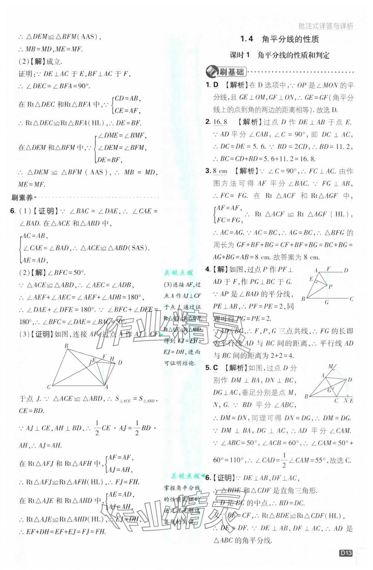 2025年初中必刷題八年級(jí)數(shù)學(xué)下冊(cè)湘教版 第13頁(yè)