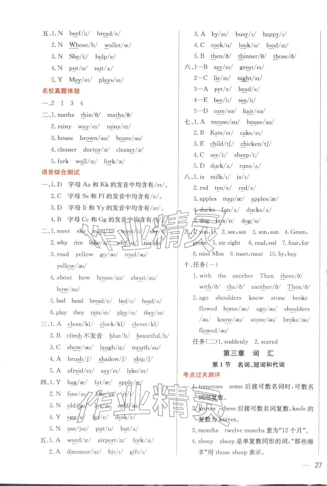 2026年畢業總復習全解英語&nbsp;第2頁